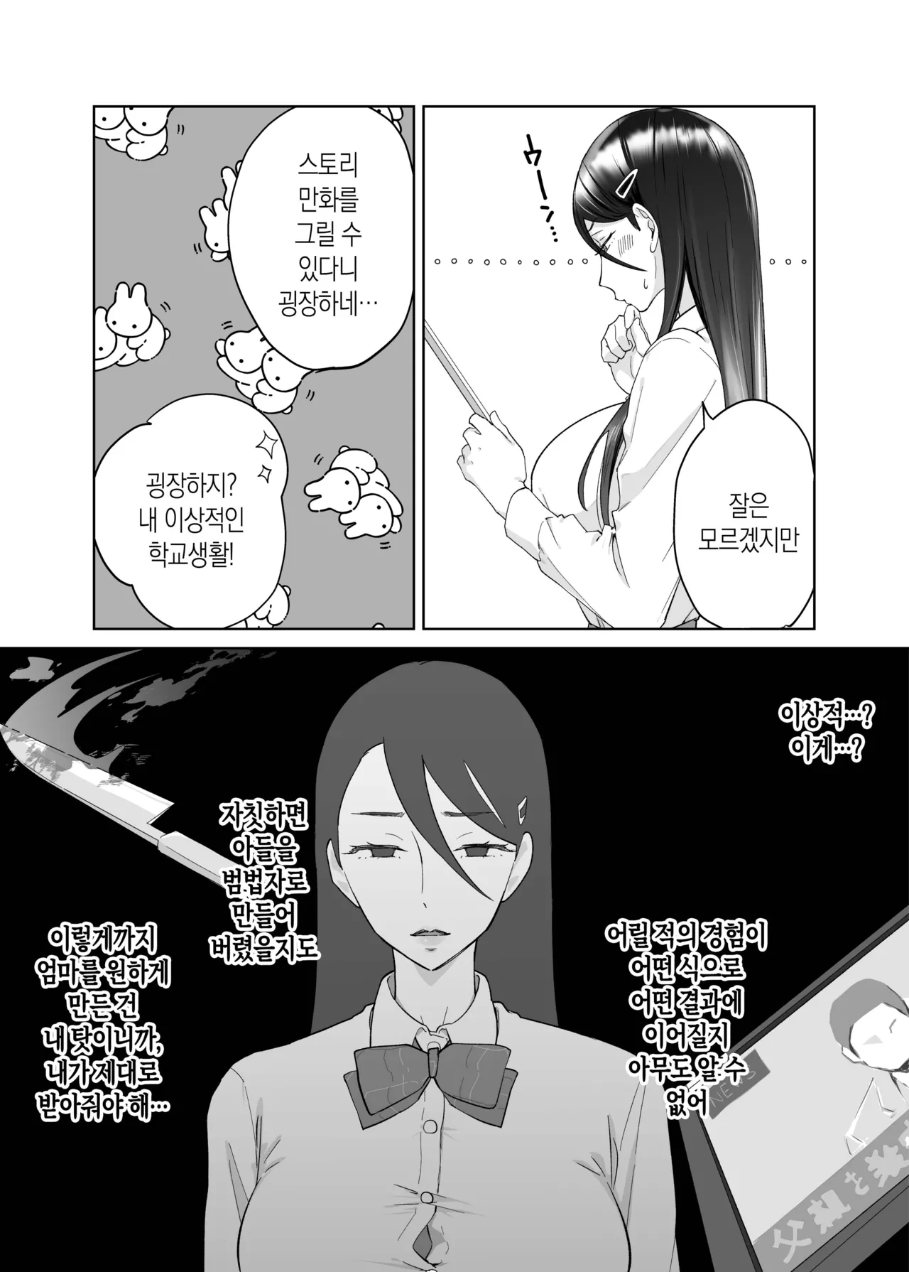 [Karashina en] Kaa-san, Tsukiatte ~Ganbaru kara Tetsudatte~ | 엄마, 사귀어줘~ 열심히 할 테니까 도와줘~ [Korean][팀 숙녀] imagen número 33