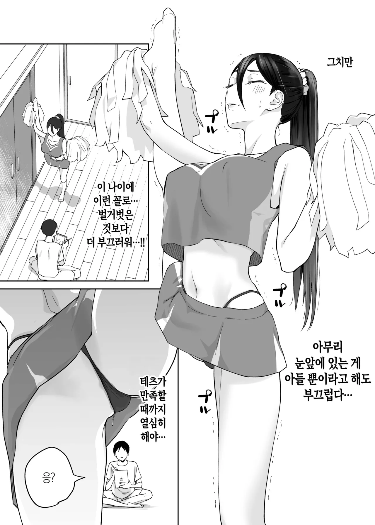 [Karashina en] Kaa-san, Tsukiatte ~Ganbaru kara Tetsudatte~ | 엄마, 사귀어줘~ 열심히 할 테니까 도와줘~ [Korean][팀 숙녀] imagen número 34