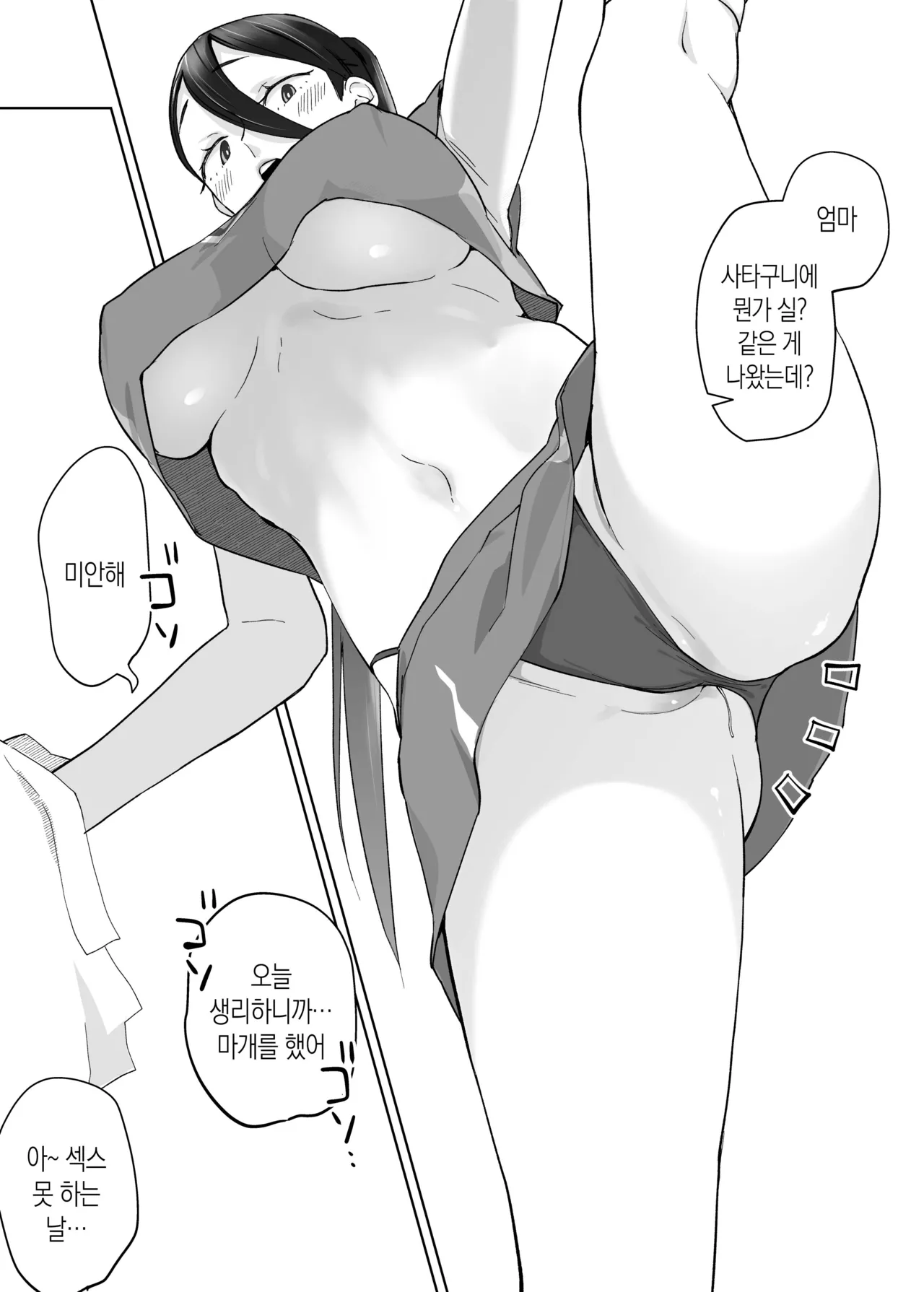 [Karashina en] Kaa-san, Tsukiatte ~Ganbaru kara Tetsudatte~ | 엄마, 사귀어줘~ 열심히 할 테니까 도와줘~ [Korean][팀 숙녀] imagen número 35