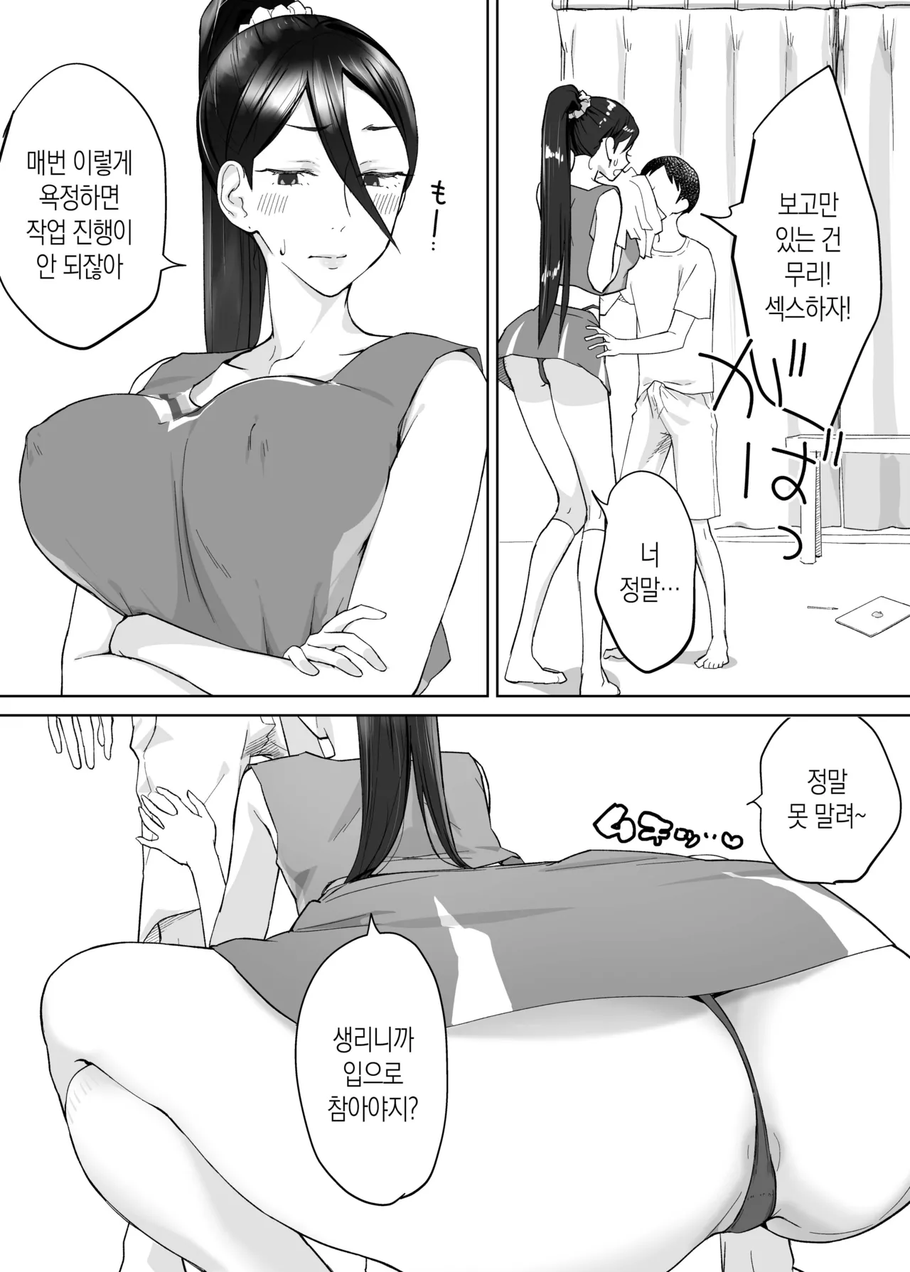 [Karashina en] Kaa-san, Tsukiatte ~Ganbaru kara Tetsudatte~ | 엄마, 사귀어줘~ 열심히 할 테니까 도와줘~ [Korean][팀 숙녀] imagen número 37