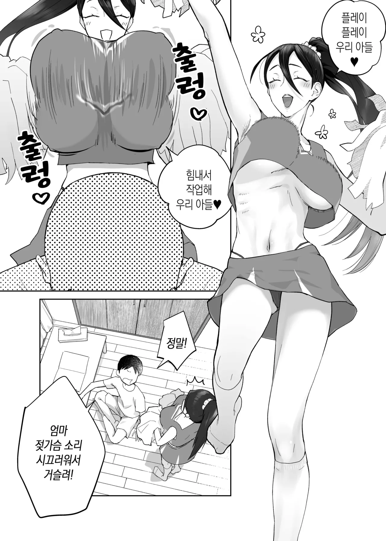 [Karashina en] Kaa-san, Tsukiatte ~Ganbaru kara Tetsudatte~ | 엄마, 사귀어줘~ 열심히 할 테니까 도와줘~ [Korean][팀 숙녀] imagen número 39