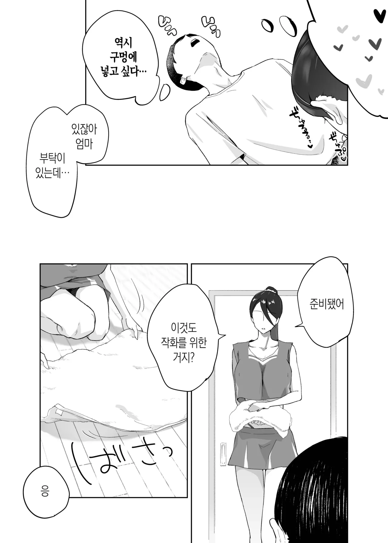 [Karashina en] Kaa-san, Tsukiatte ~Ganbaru kara Tetsudatte~ | 엄마, 사귀어줘~ 열심히 할 테니까 도와줘~ [Korean][팀 숙녀] imagen número 45