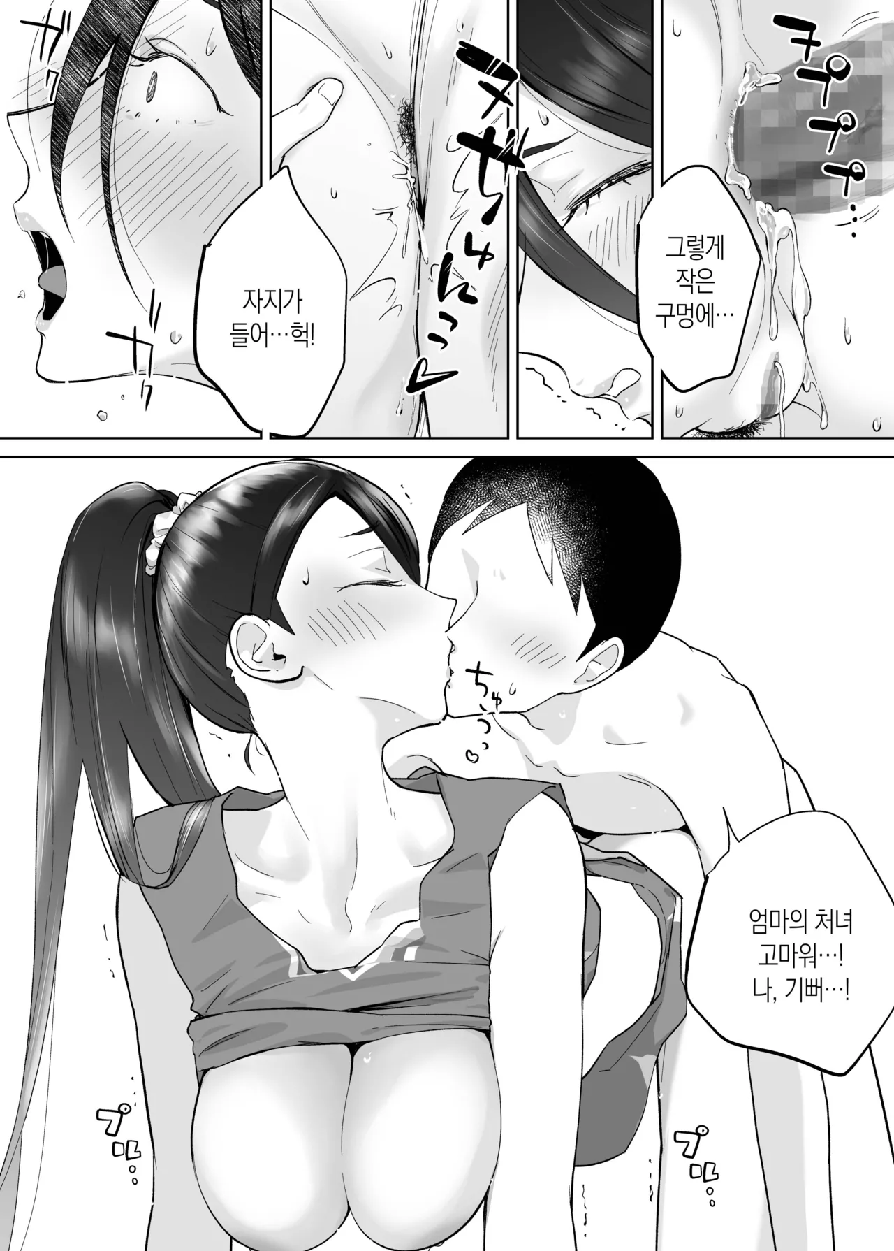 [Karashina en] Kaa-san, Tsukiatte ~Ganbaru kara Tetsudatte~ | 엄마, 사귀어줘~ 열심히 할 테니까 도와줘~ [Korean][팀 숙녀] imagen número 50