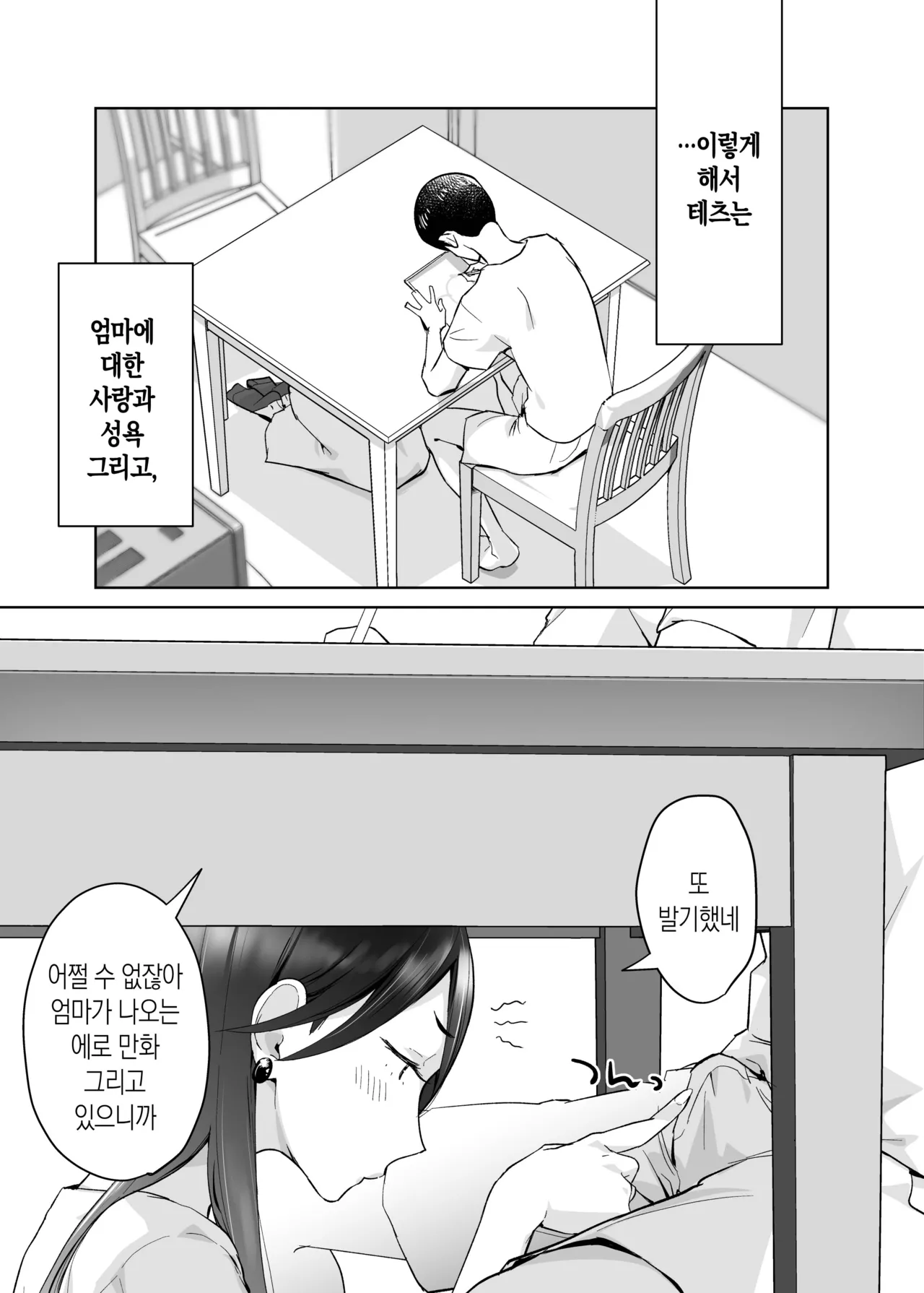 [Karashina en] Kaa-san, Tsukiatte ~Ganbaru kara Tetsudatte~ | 엄마, 사귀어줘~ 열심히 할 테니까 도와줘~ [Korean][팀 숙녀] imagen número 58