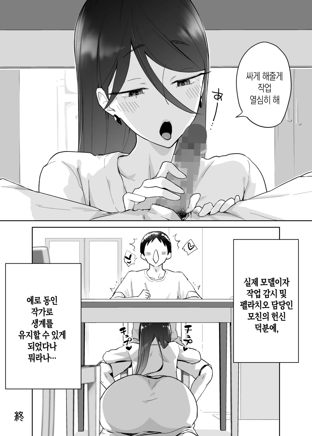 [Karashina en] Kaa-san, Tsukiatte ~Ganbaru kara Tetsudatte~ | 엄마, 사귀어줘~ 열심히 할 테니까 도와줘~ [Korean][팀 숙녀] imagen número 59