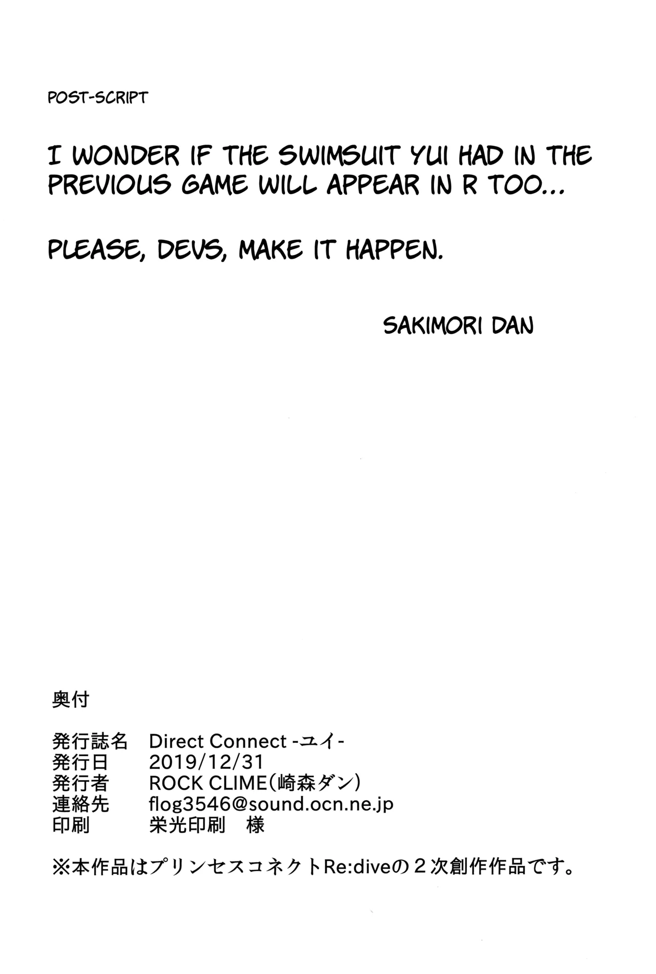 (C97) [ROCK CLIME (Sakimori Dan)] Direct Connect -Yui- (Princess Connect! Re:Dive) [English] [The People With No Name] image number 29