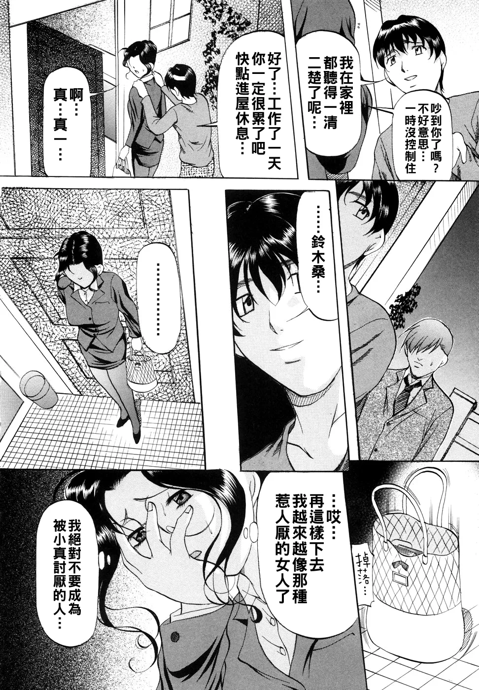 [Onihime] Kanjuku Sister - the sister of matured sweet Ch. 1-8 [Chinese] Bildnummer 33