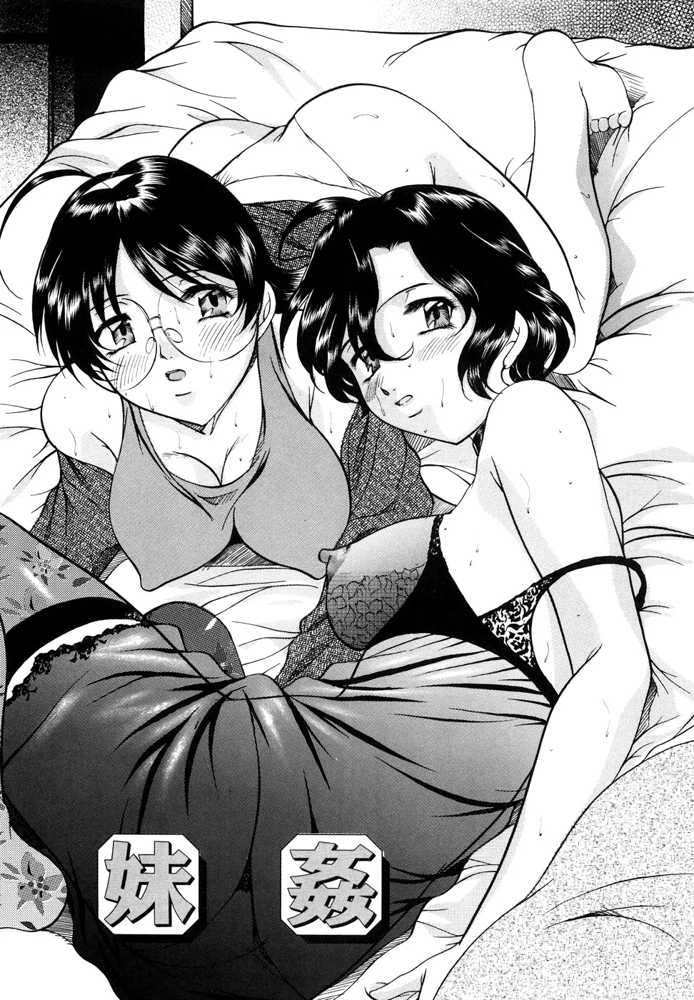 [Onihime] Kanjuku Sister - the sister of matured sweet Ch. 1-8 [Chinese] Bildnummer 82