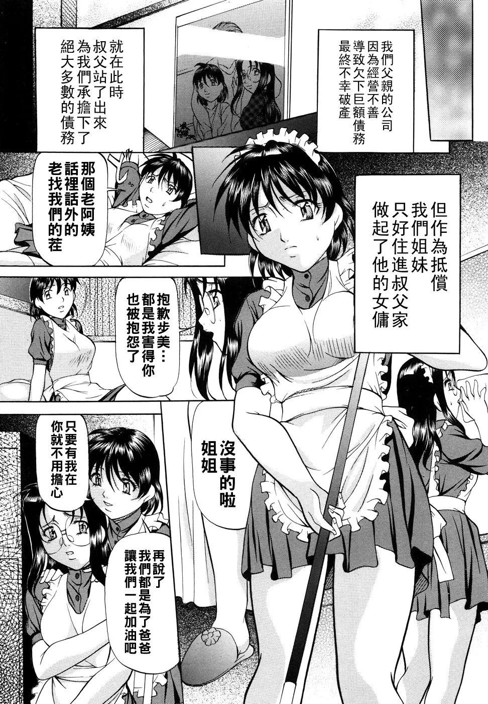 [Onihime] Kanjuku Sister - the sister of matured sweet Ch. 1-8 [Chinese] Bildnummer 96