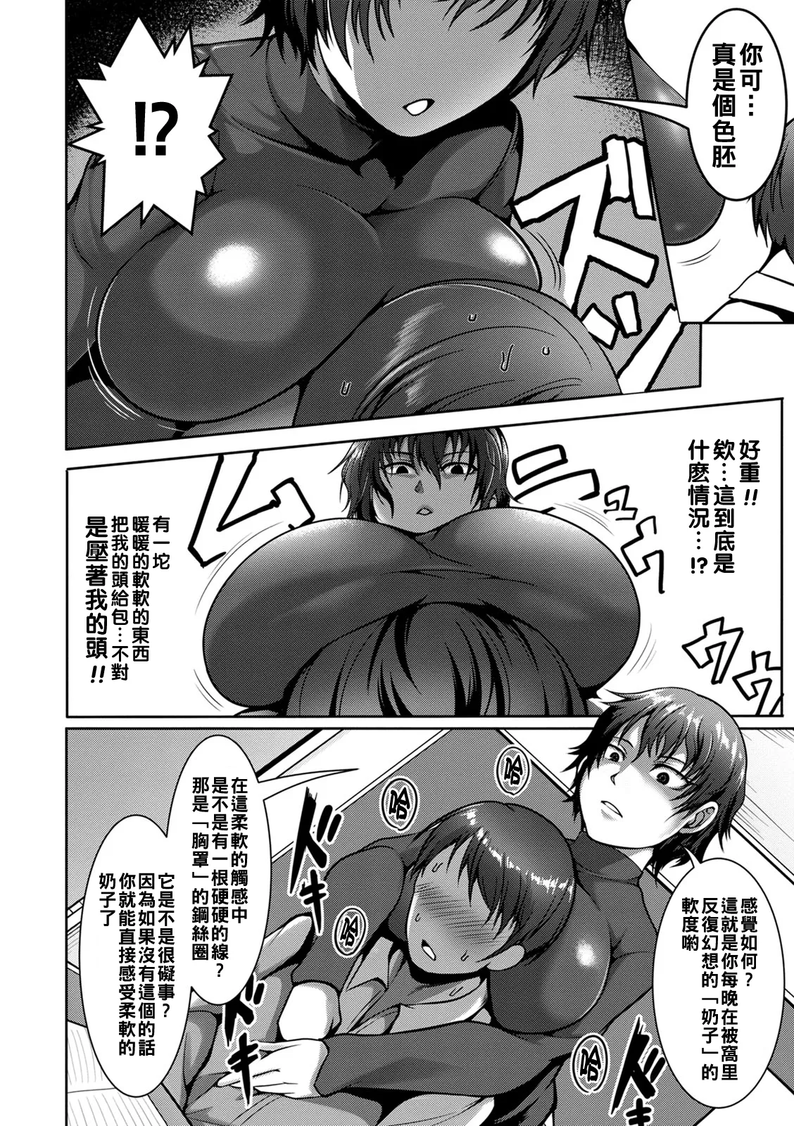 [Kuro Fn] Pakorare Award Ch. 1-4 [Chinese] [Digital] image number 48