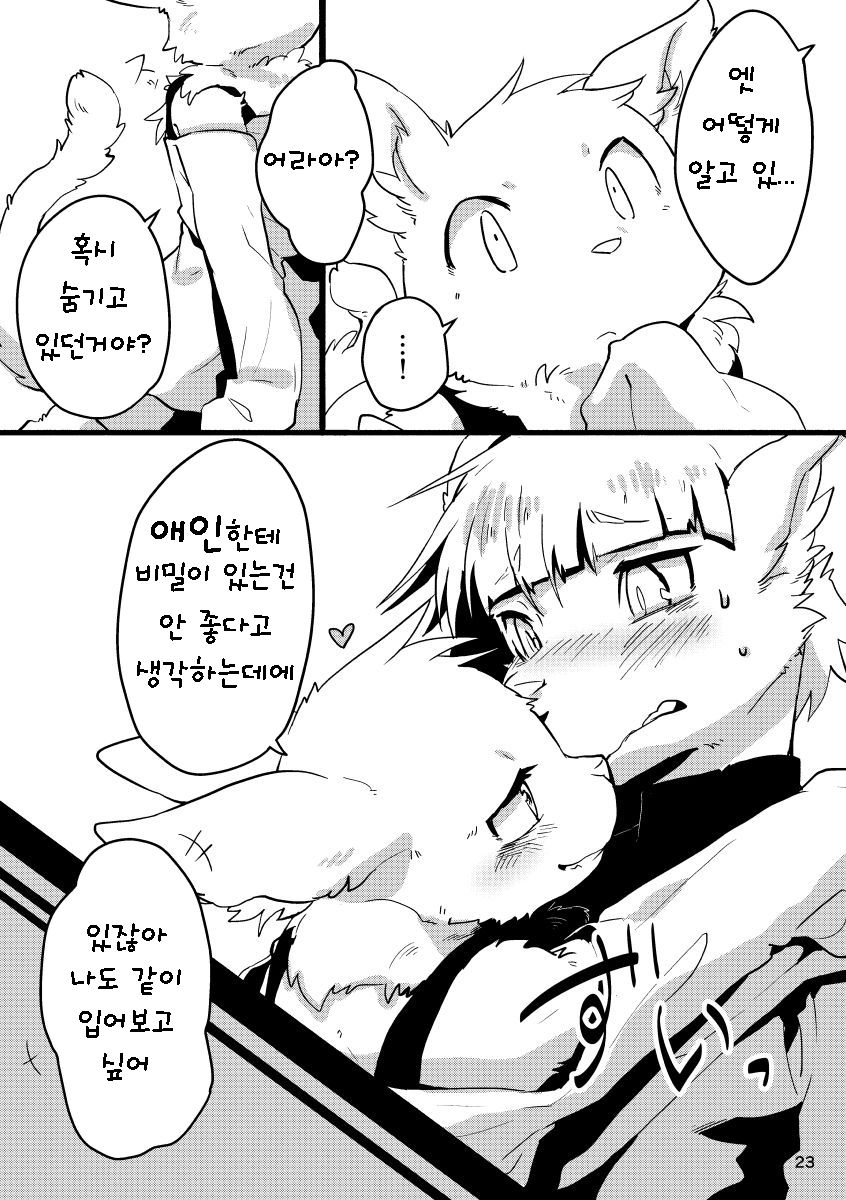 [Inakagurashi (Asazaki, Ugou Gou)] Nii-chan to, | 형아랑 같이, [Korean] [TeamHT] [Digital] изображение № 23