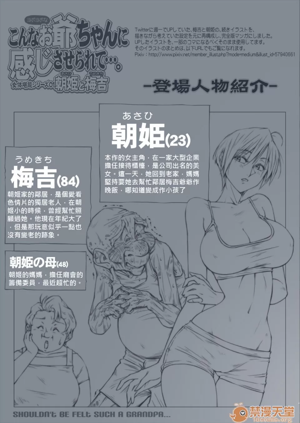 [菸鬼個人漢化][UnBaLanCE] こんなお爺ちゃんに感じさせられて 이미지 번호 2