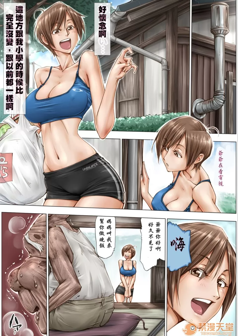 [菸鬼個人漢化][UnBaLanCE] こんなお爺ちゃんに感じさせられて 이미지 번호 6