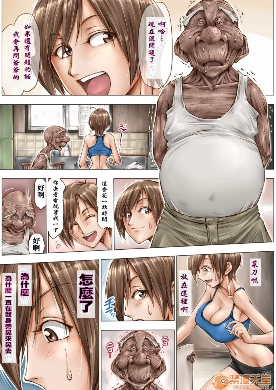 [菸鬼個人漢化][UnBaLanCE] こんなお爺ちゃんに感じさせられて 이미지 번호 14