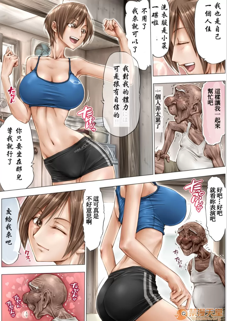 [菸鬼個人漢化][UnBaLanCE] こんなお爺ちゃんに感じさせられて 이미지 번호 20