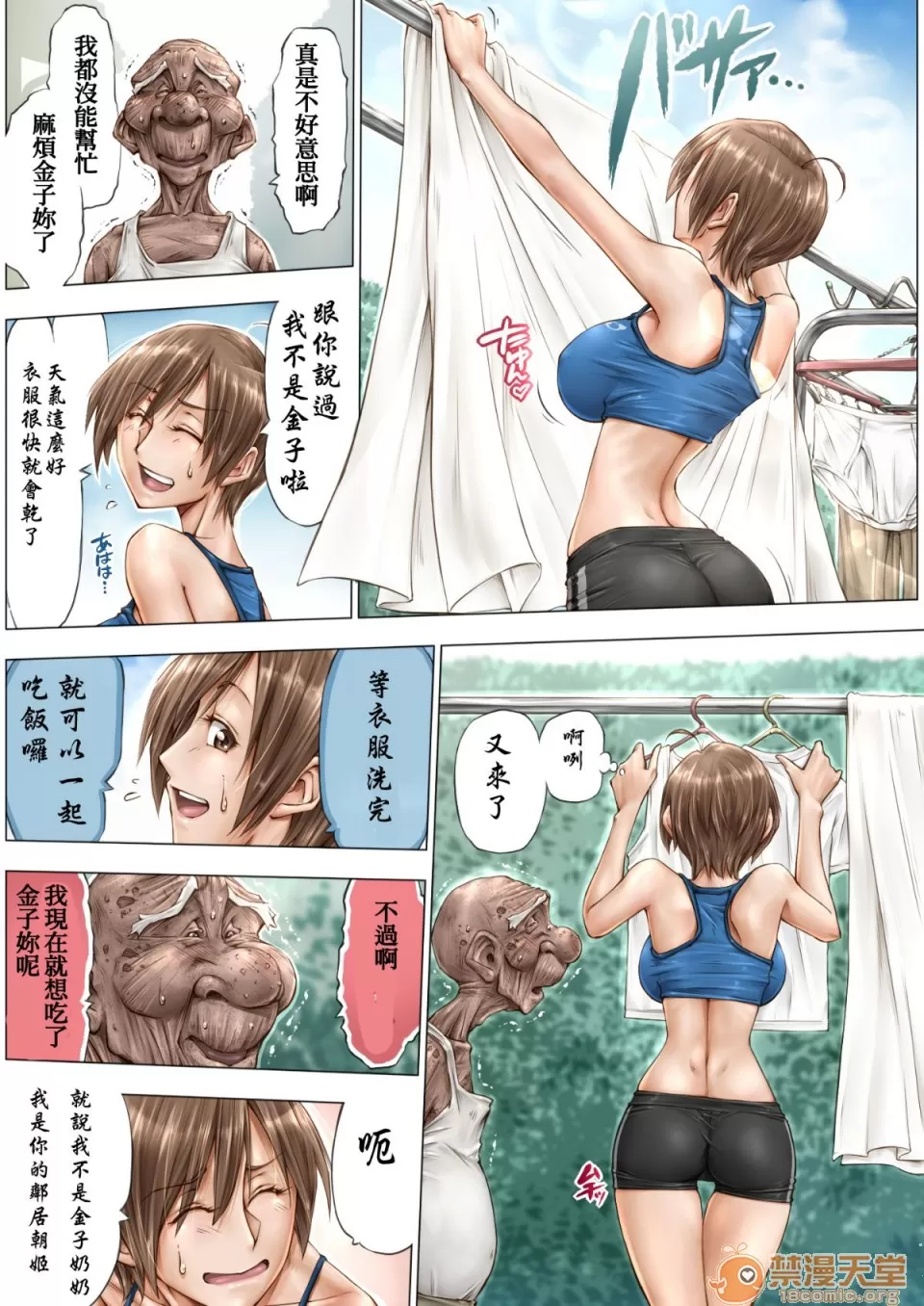 [菸鬼個人漢化][UnBaLanCE] こんなお爺ちゃんに感じさせられて 이미지 번호 21