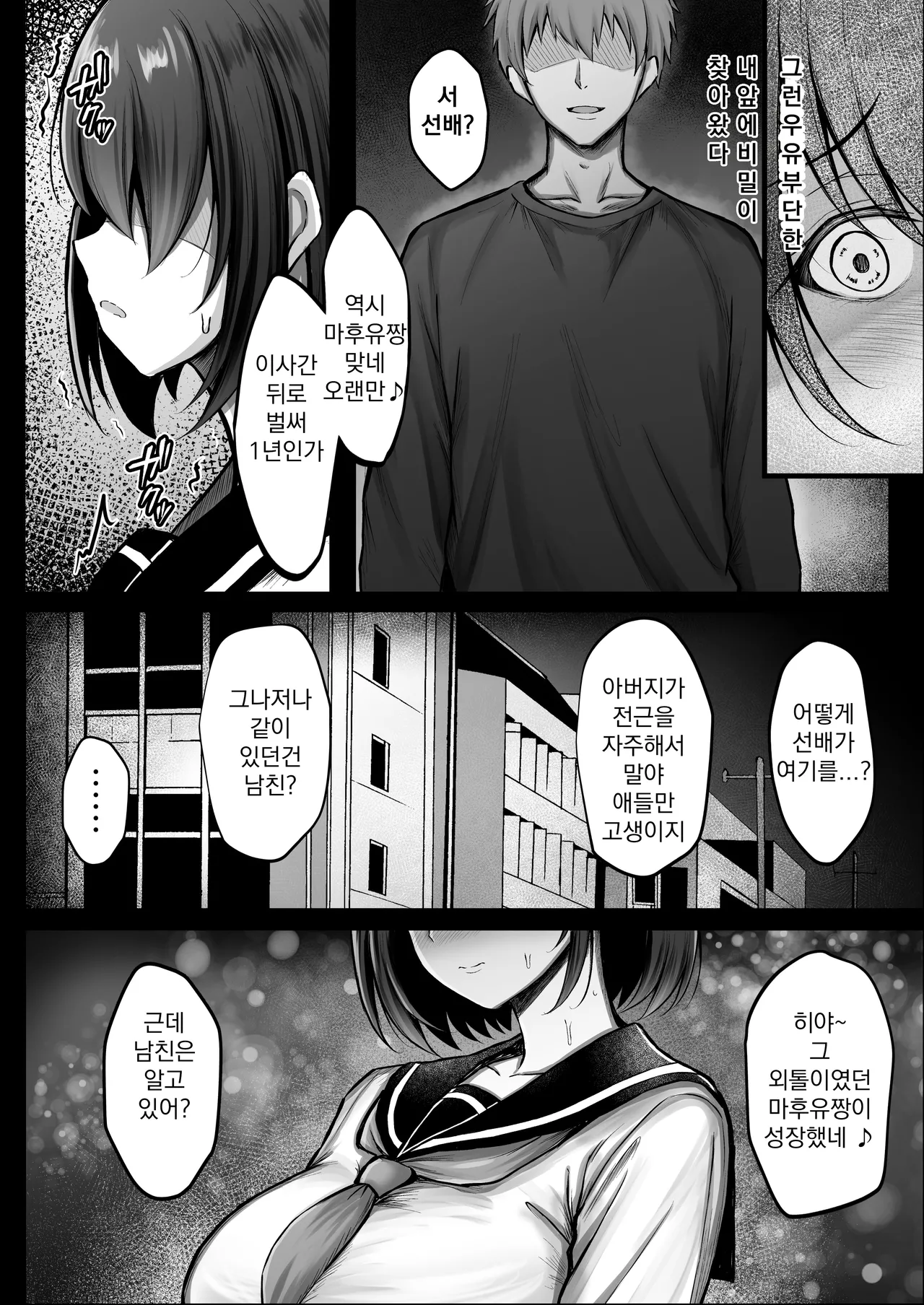 [Minamo Zuki (Kanna)] Kanojo wa Hajime kara Ochiteita | 그녀는 처음부터 타락해 있었다 [Korean] 图片编号 9