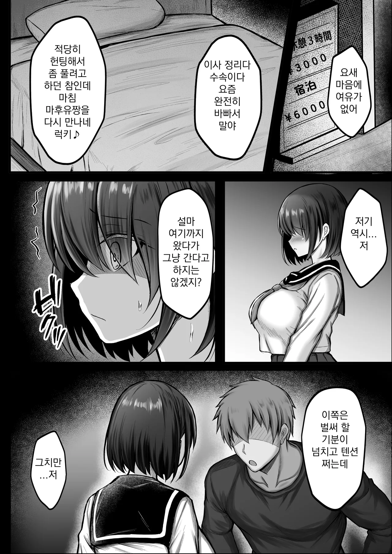 [Minamo Zuki (Kanna)] Kanojo wa Hajime kara Ochiteita | 그녀는 처음부터 타락해 있었다 [Korean] 图片编号 11