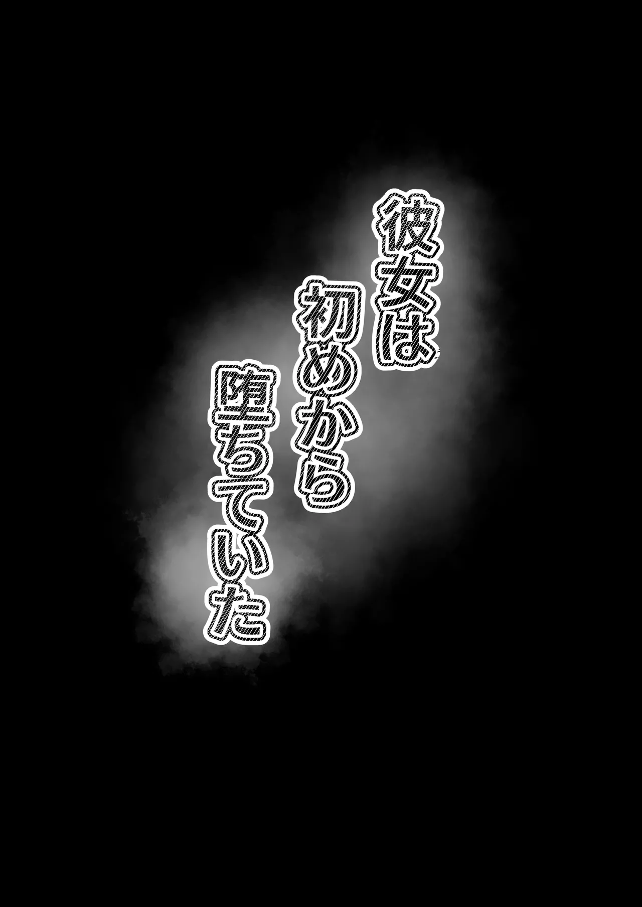 [Minamo Zuki (Kanna)] Kanojo wa Hajime kara Ochiteita | 그녀는 처음부터 타락해 있었다 [Korean] 图片编号 44