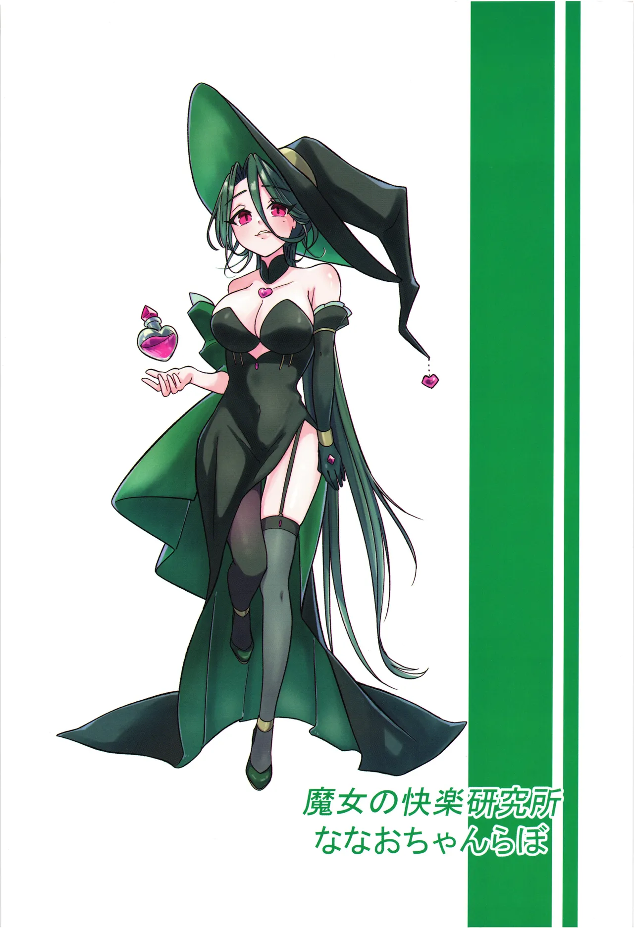 (COMITIA152) [Nanao-Chan Labo (Nanaoya Hajime)] Majo no Kairaku Kenkyuujo 2 2eme image