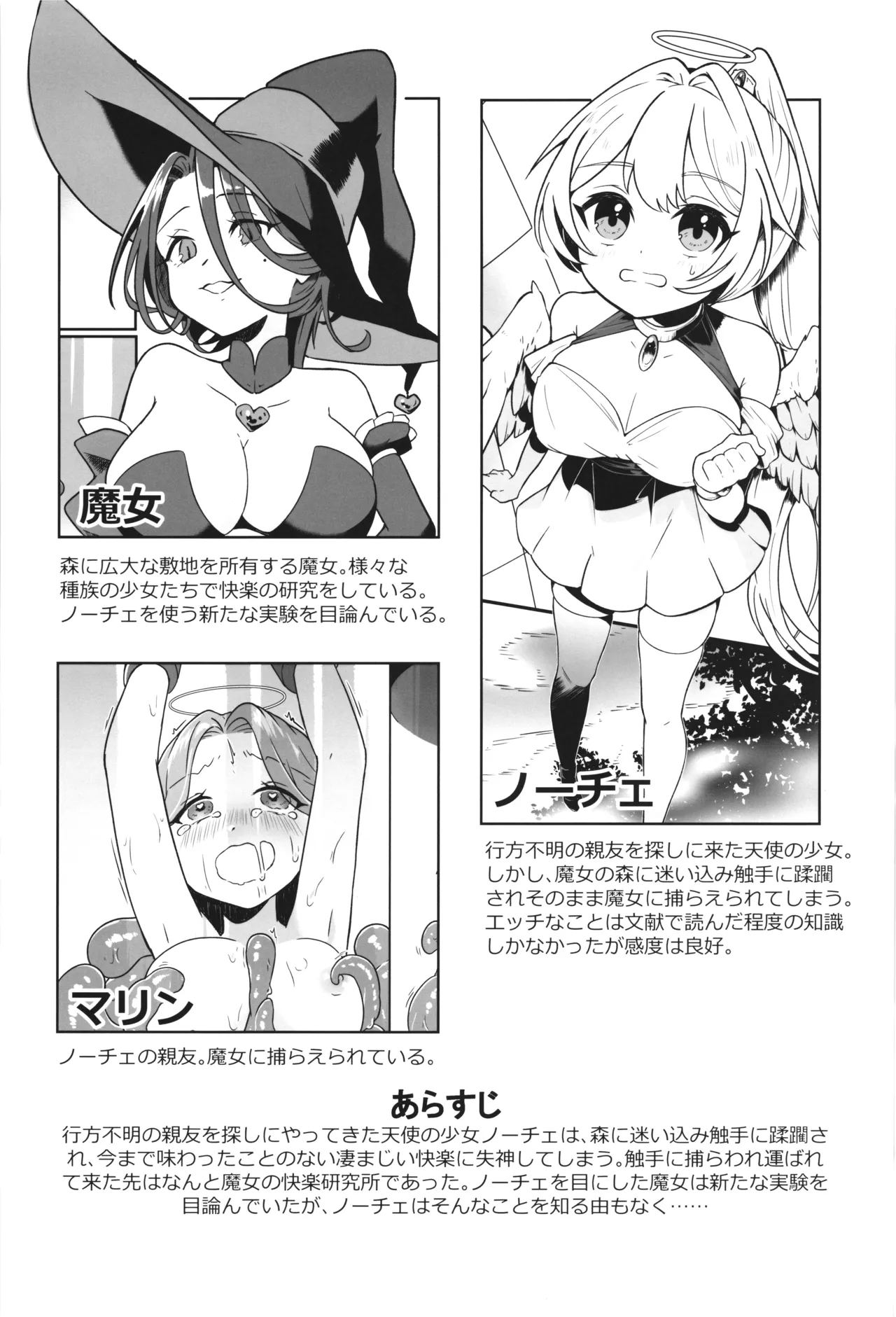 (COMITIA152) [Nanao-Chan Labo (Nanaoya Hajime)] Majo no Kairaku Kenkyuujo 2 4eme image