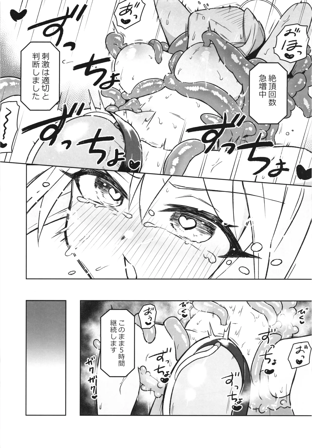 (COMITIA152) [Nanao-Chan Labo (Nanaoya Hajime)] Majo no Kairaku Kenkyuujo 2 26eme image