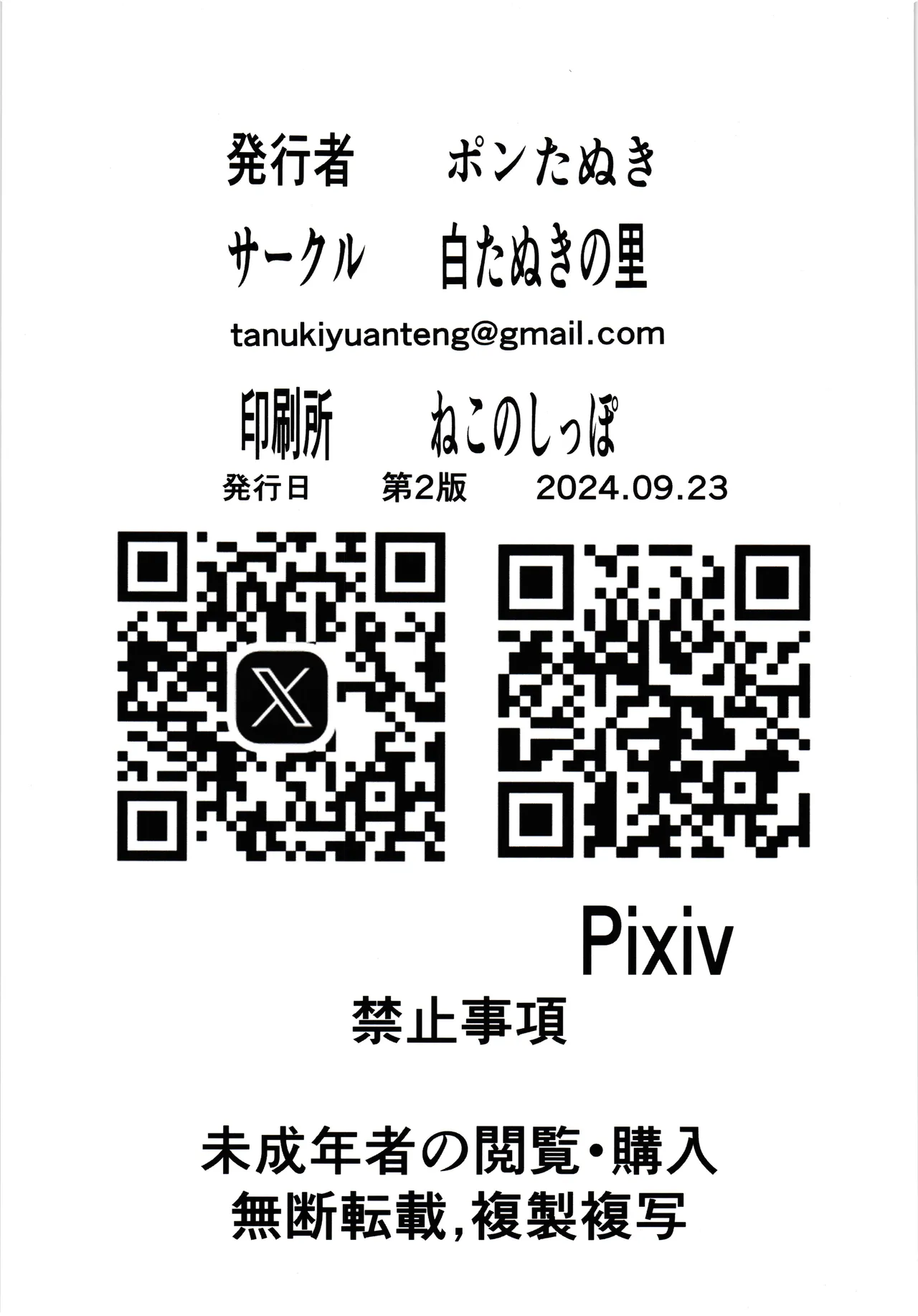 (SHT2024 Aki) [Shirotanuki no Sato (Pontanuki)] Hero wa Shokushu Nanka ni Makemasen!! (Hirogaru Sky! Precure) изображение № 2