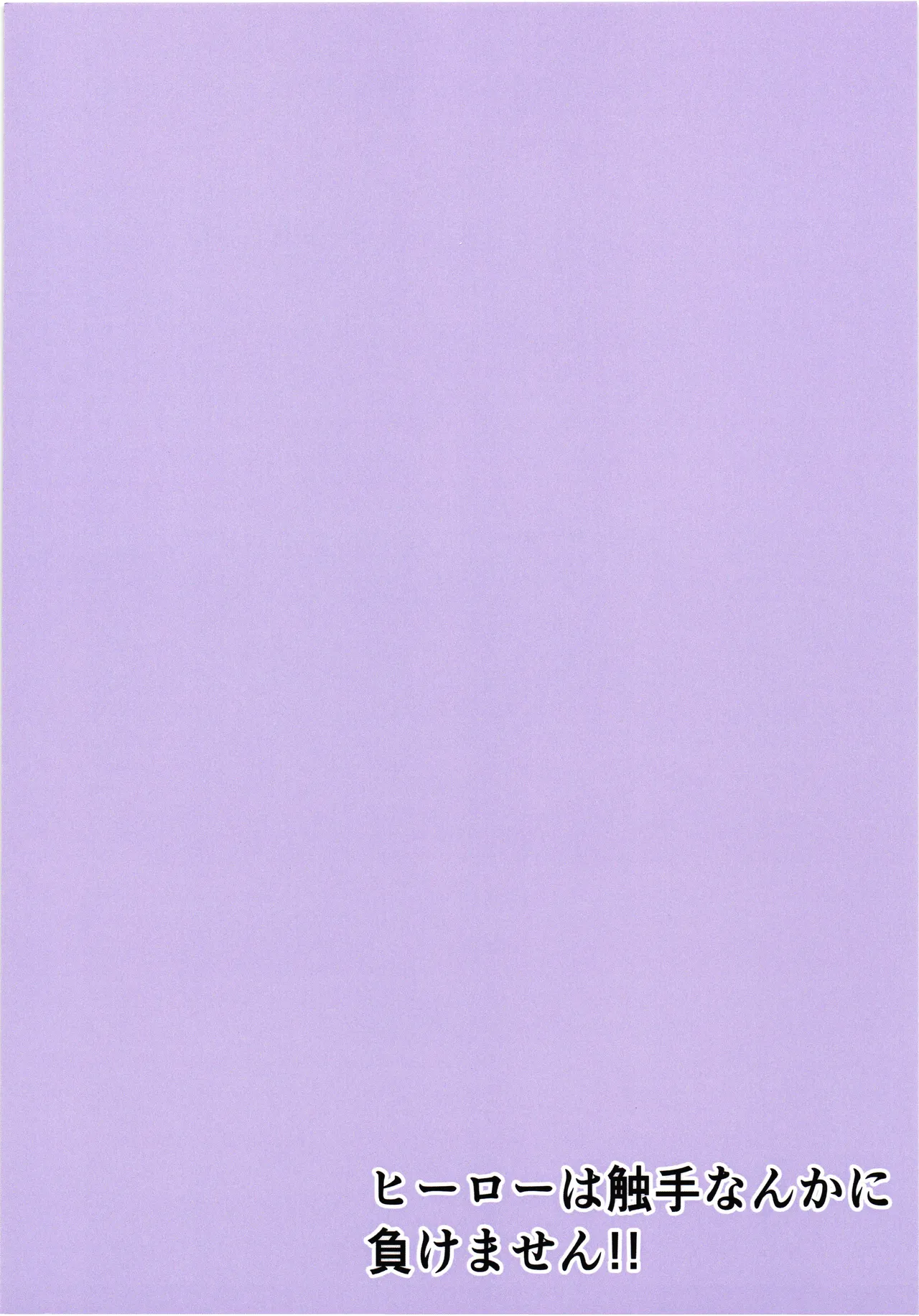 (SHT2024 Aki) [Shirotanuki no Sato (Pontanuki)] Hero wa Shokushu Nanka ni Makemasen!! (Hirogaru Sky! Precure) изображение № 3