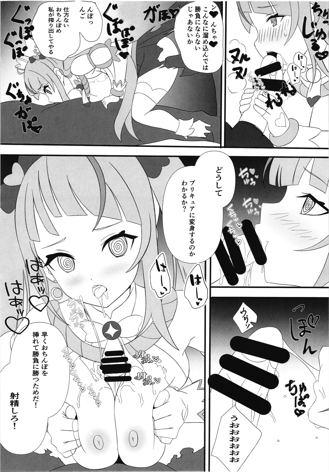 (Rainbow Flavor 30) [Shirotanuki no Sato (Pontanuki)] Seigi no Hero Saimin Sanbon Shoubu (Hirogaru Sky! Precure) 画像番号 9