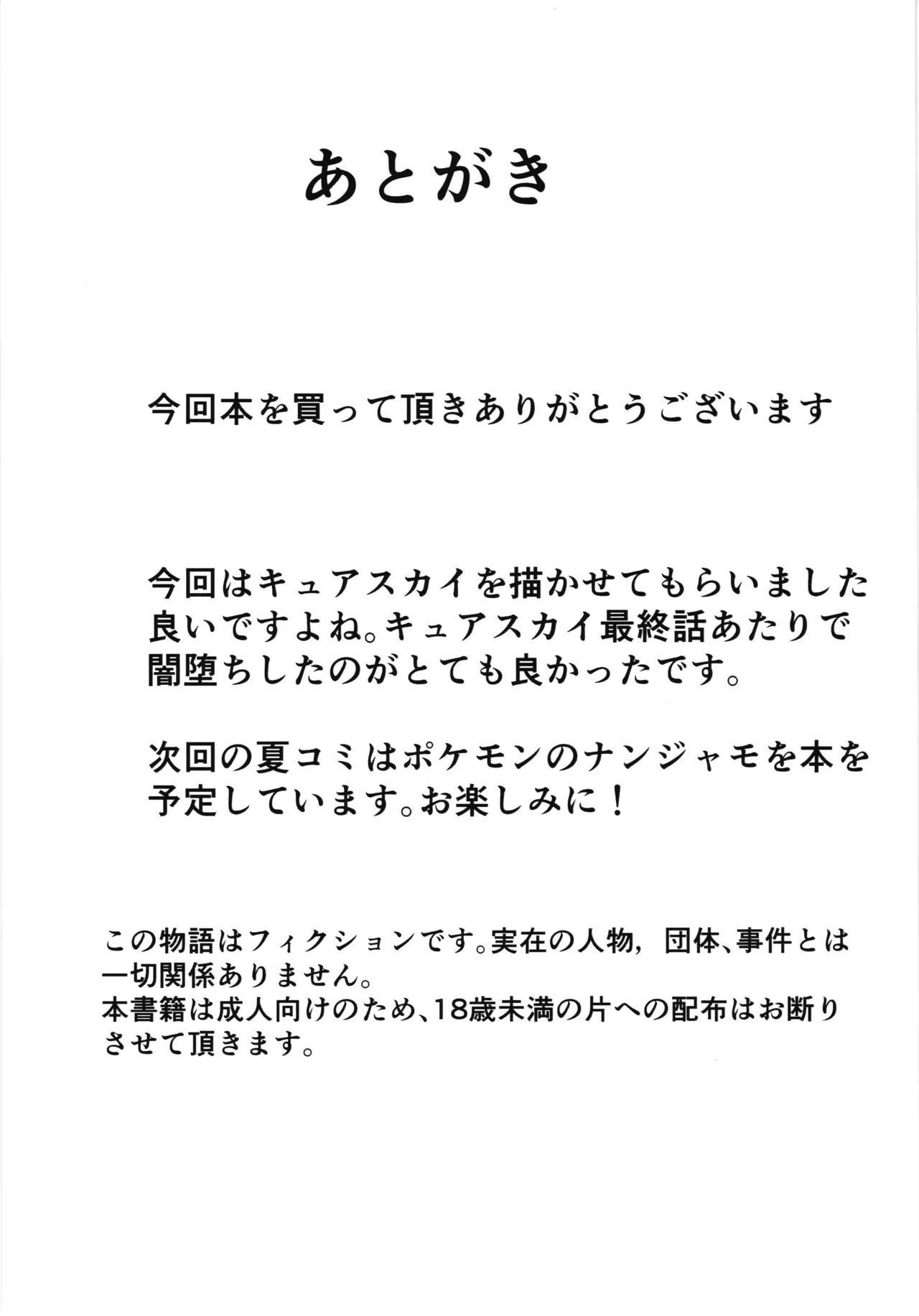 (Rainbow Flavor 30) [Shirotanuki no Sato (Pontanuki)] Seigi no Hero Saimin Sanbon Shoubu (Hirogaru Sky! Precure) 画像番号 21