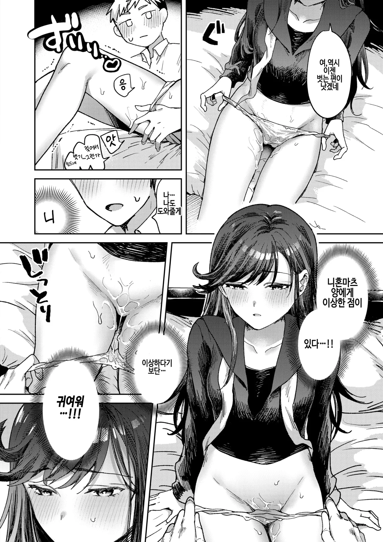 [kaduki] Nihonmatsu-san ni wa hen na tokoro ga aru (COMIC Kairakuten 2025-06) [Korean] [Digital] image number 8