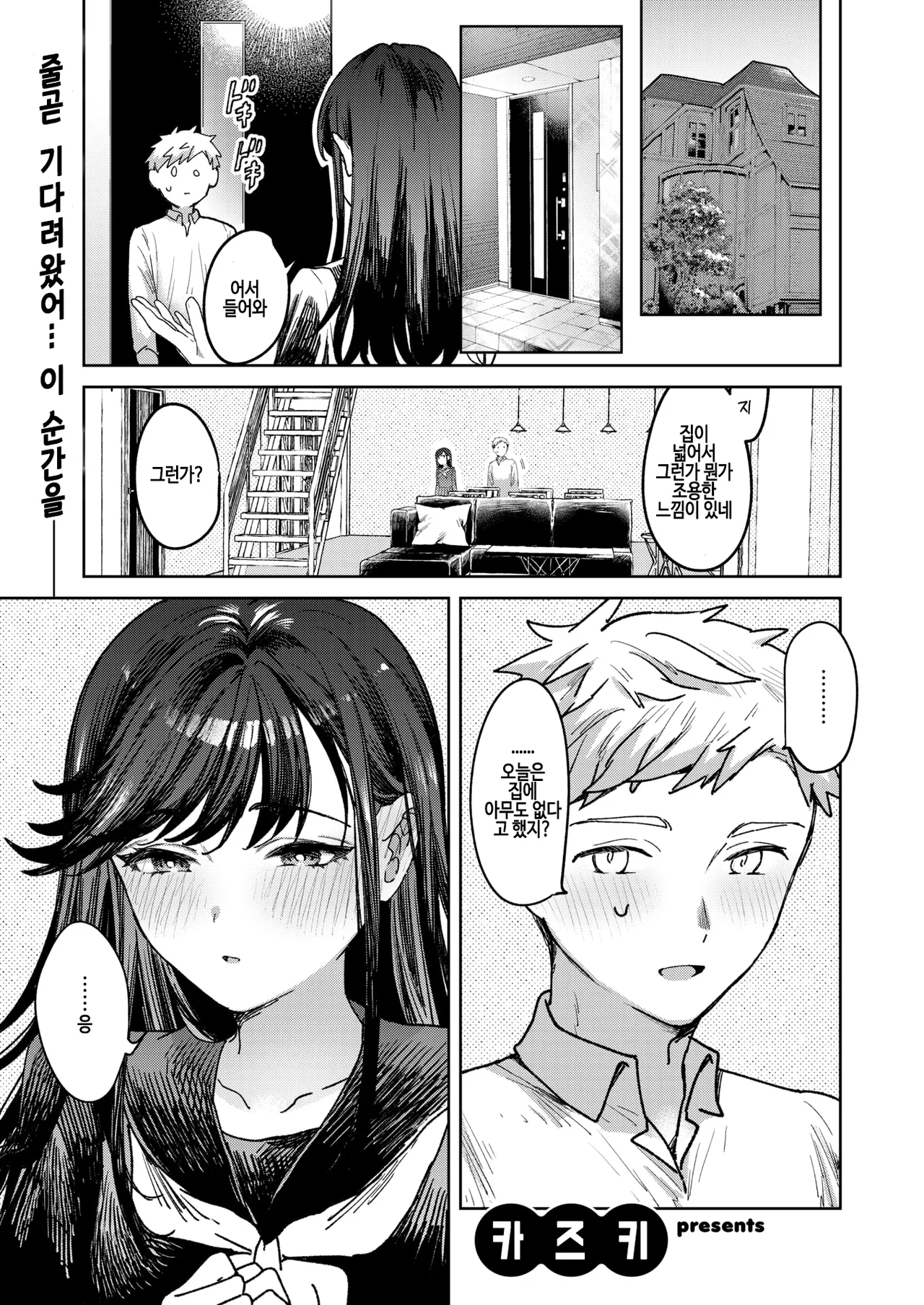 [kaduki] Nihonmatsu-san ni wa hen na tokoro ga aru (COMIC Kairakuten 2025-06) [Korean] [Digital] [Decensored] image number 1