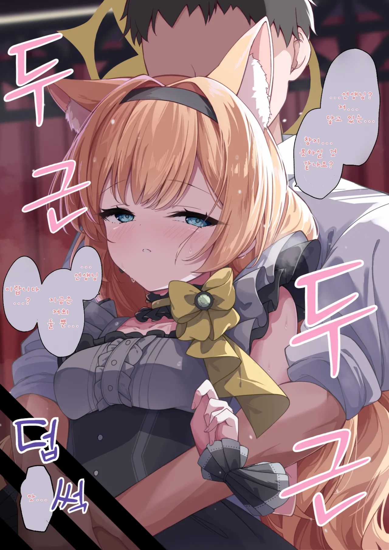 [Madoka Tsukumo] 라이브를 마친 아마리와 무대 뒷편에서 (Blue Archive) [Korean] image number 2