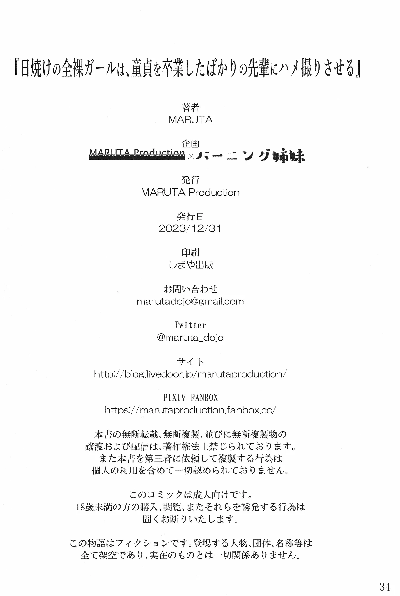 [Burning Shimai (MARUTA)] Hiyake no Zenra Girl wa, Doutei o Sotsugyou shita bakari no Senpai ni Hamedori saseru | Technique de Bronzage IRL, on fait l'Amour en se Filmant [French] [Lopxi] [Decensored] [Digital] изображение № 35