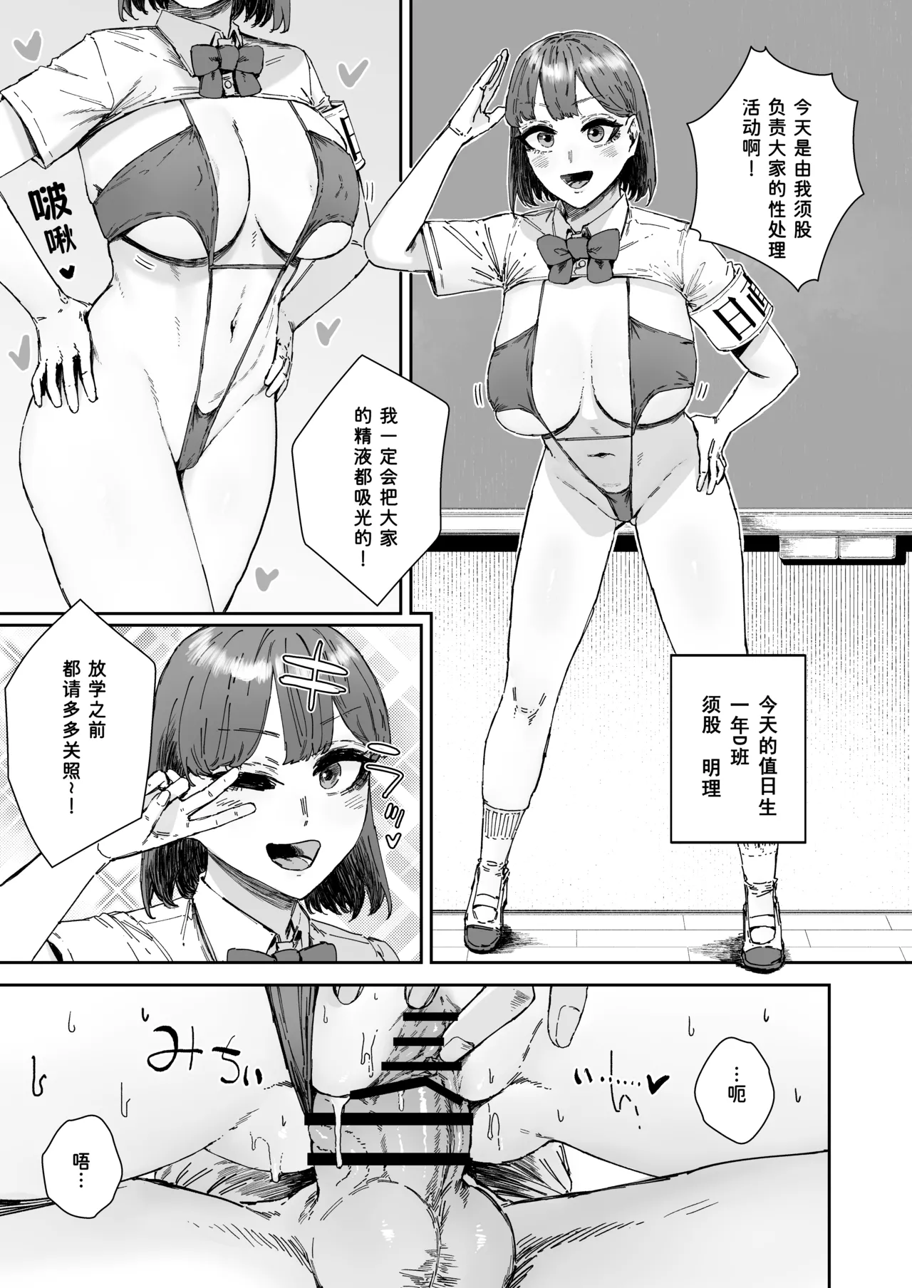 [Mandara Ryuuseigun (Signo Mandara)] Nitchoku wa Micro Bikini de 3 ~Sukebe na Kakko de Seishori Katsudou~ [Chinese] [非秋鱼个人机翻汉化] image number 5