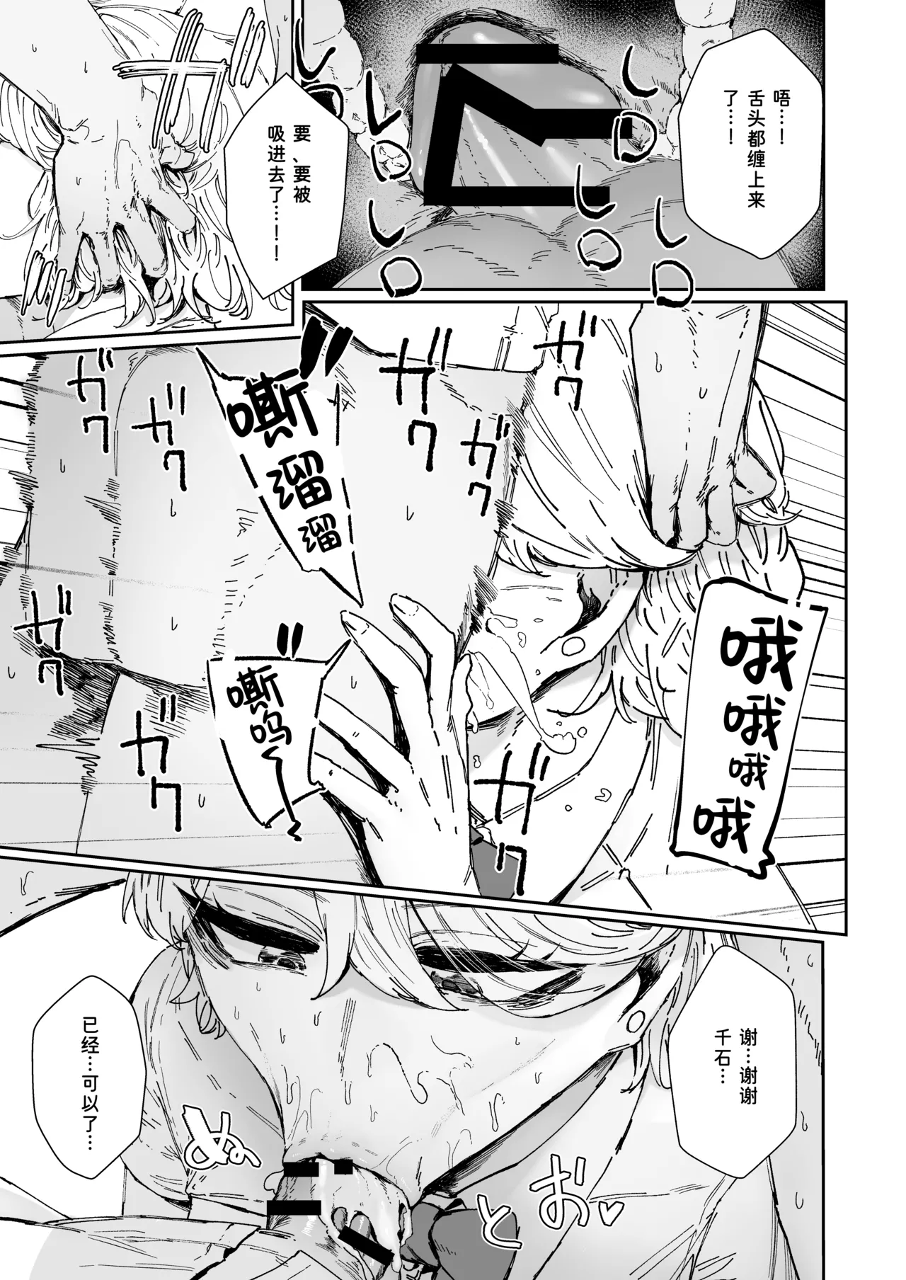 [Mandara Ryuuseigun (Signo Mandara)] Nitchoku wa Micro Bikini de 3 ~Sukebe na Kakko de Seishori Katsudou~ [Chinese] [非秋鱼个人机翻汉化] image number 15