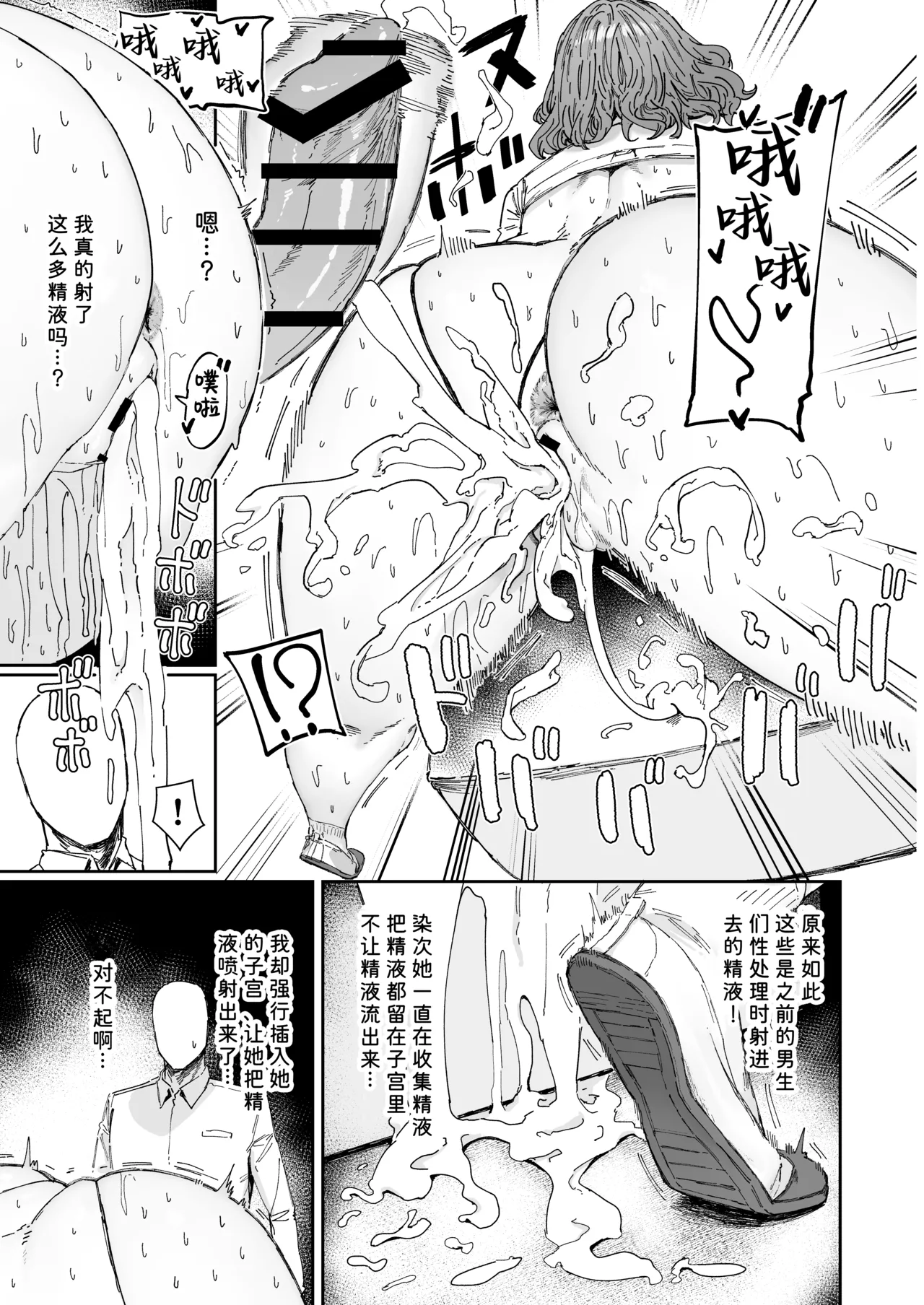 [Mandara Ryuuseigun (Signo Mandara)] Nitchoku wa Micro Bikini de 3 ~Sukebe na Kakko de Seishori Katsudou~ [Chinese] [非秋鱼个人机翻汉化] image number 24