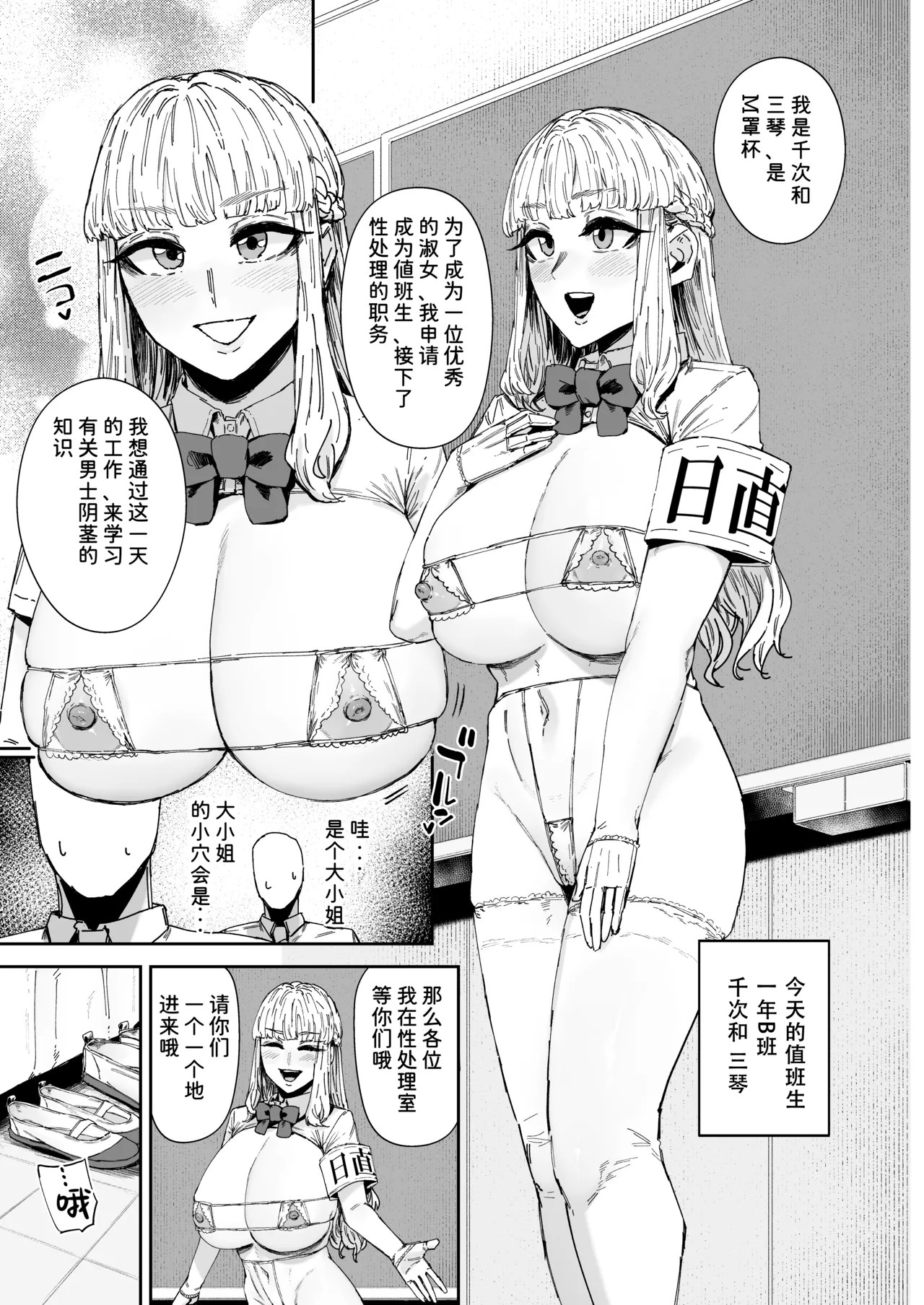 [Mandara Ryuuseigun (Signo Mandara)] Nitchoku wa Micro Bikini de 3 ~Sukebe na Kakko de Seishori Katsudou~ [Chinese] [非秋鱼个人机翻汉化] image number 35