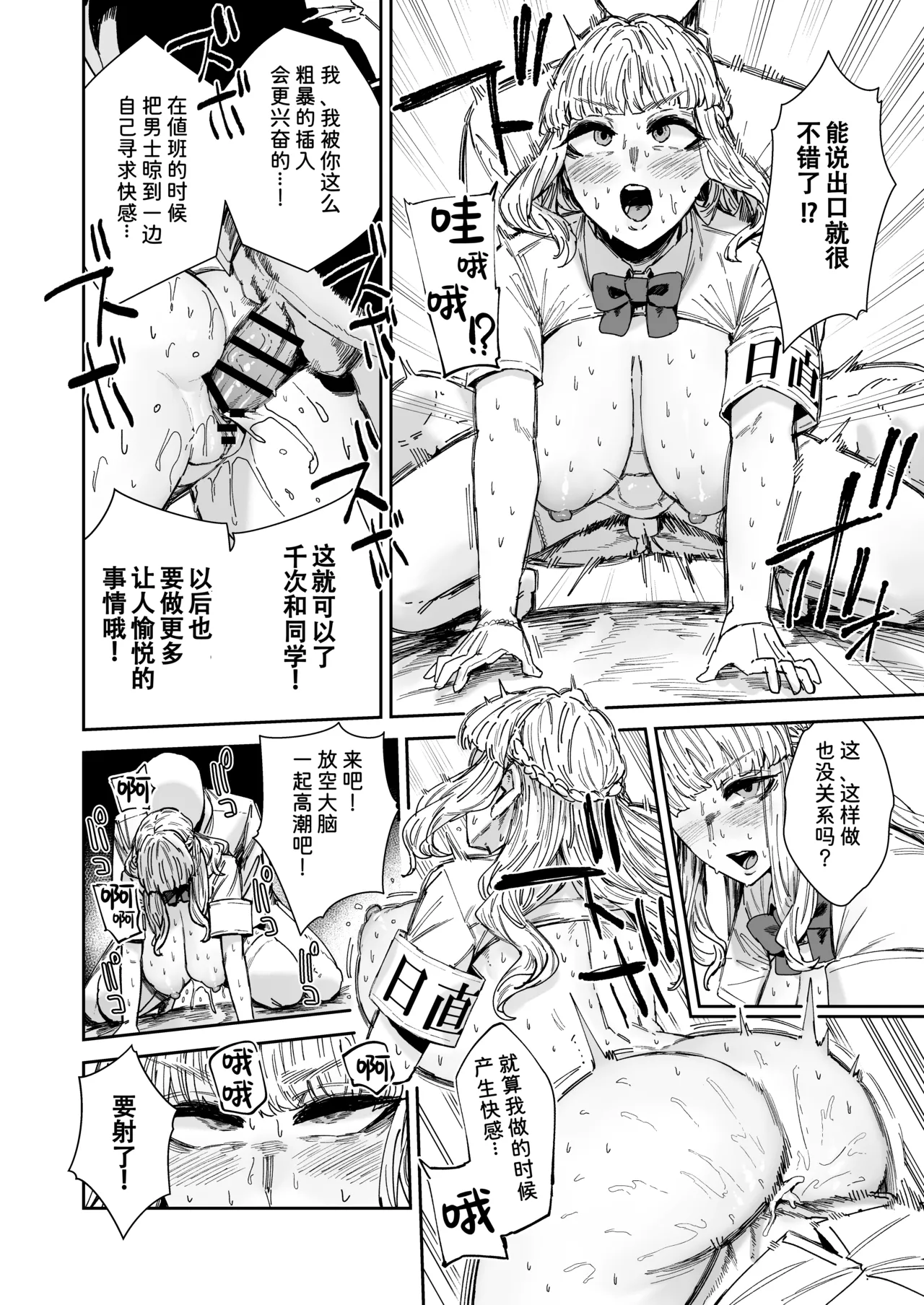 [Mandara Ryuuseigun (Signo Mandara)] Nitchoku wa Micro Bikini de 3 ~Sukebe na Kakko de Seishori Katsudou~ [Chinese] [非秋鱼个人机翻汉化] image number 42