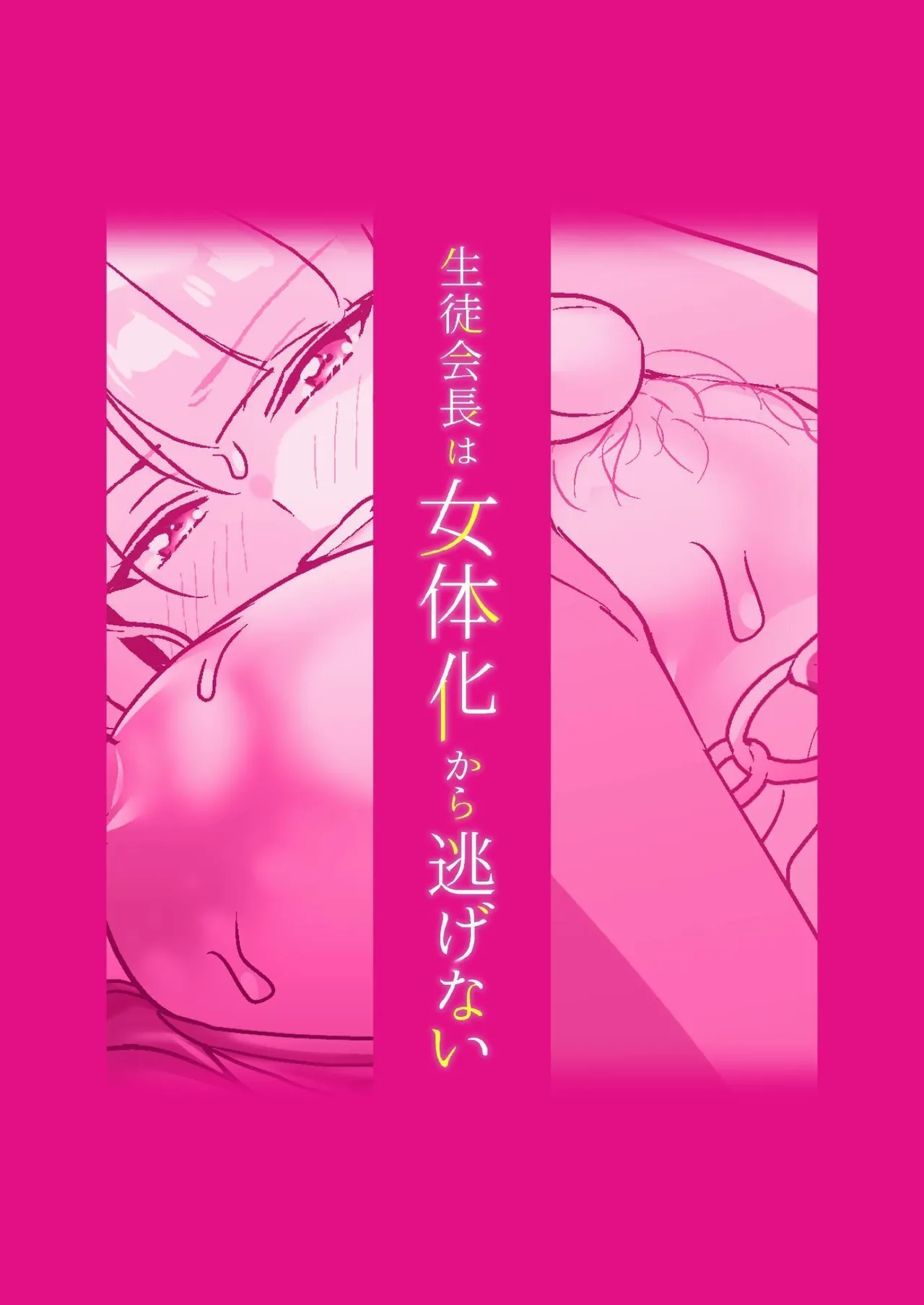 [Koko de Chikubi o Hitotsumami (Juurouta)] Seitokaichou wa Nyotaika kara Nigenai | The Council President Cannot Escape Feminization [English] изображение № 46