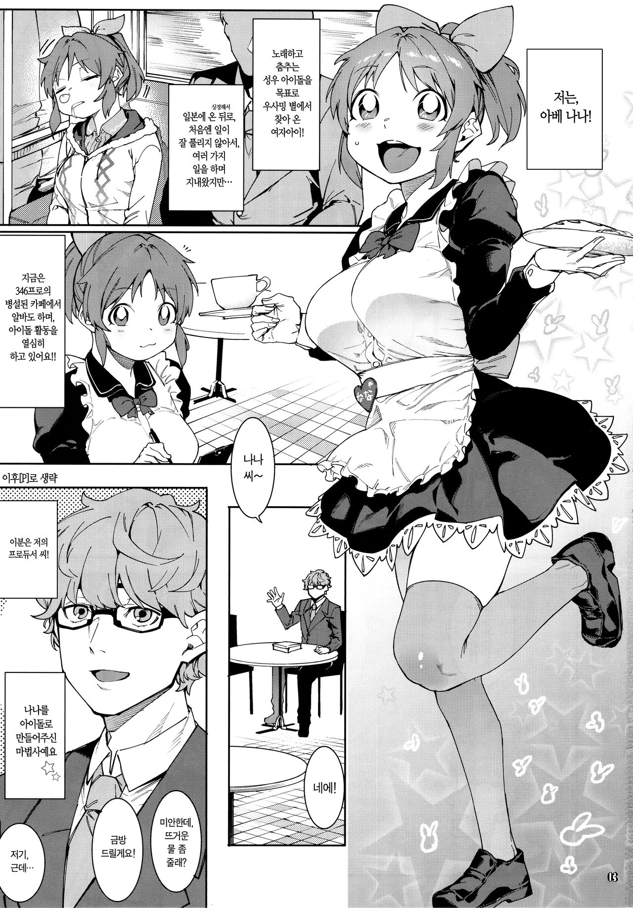 (C97) [DogStyle (Menea the Dog)] Tabegoro Bunny | 딱 먹기 좋은 바니(THE IDOLM@STER CINDERELLA GIRLS) [Korean] [팀☆데레마스] 图片编号 3