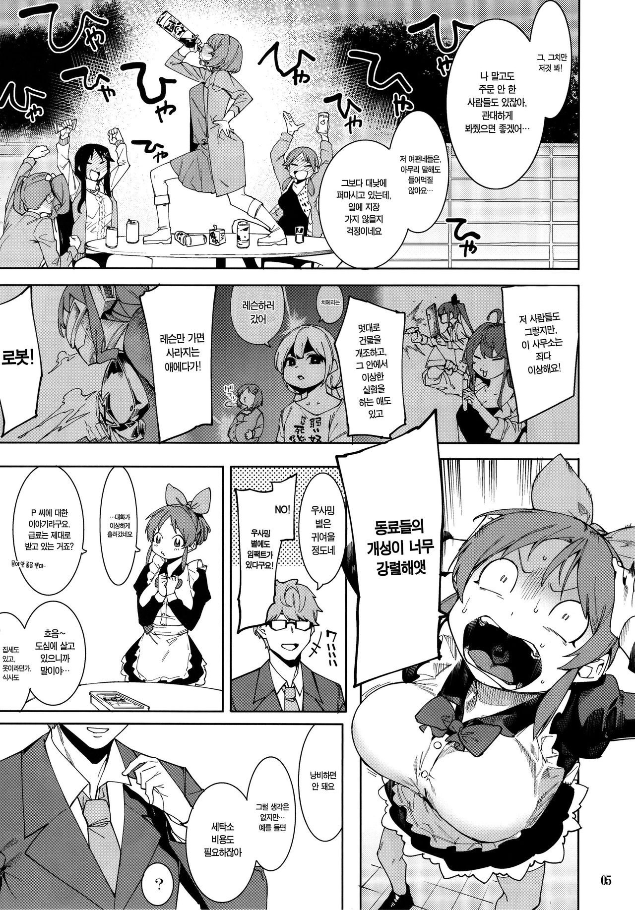 (C97) [DogStyle (Menea the Dog)] Tabegoro Bunny | 딱 먹기 좋은 바니(THE IDOLM@STER CINDERELLA GIRLS) [Korean] [팀☆데레마스] 图片编号 5