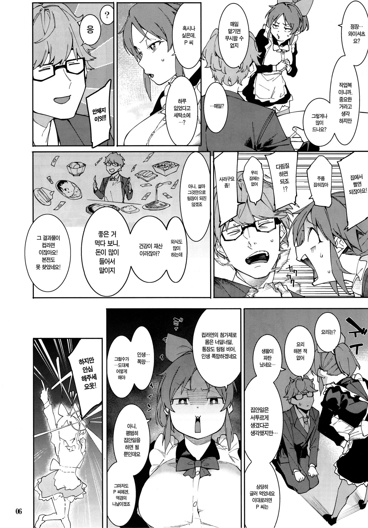 (C97) [DogStyle (Menea the Dog)] Tabegoro Bunny | 딱 먹기 좋은 바니(THE IDOLM@STER CINDERELLA GIRLS) [Korean] [팀☆데레마스] 图片编号 6