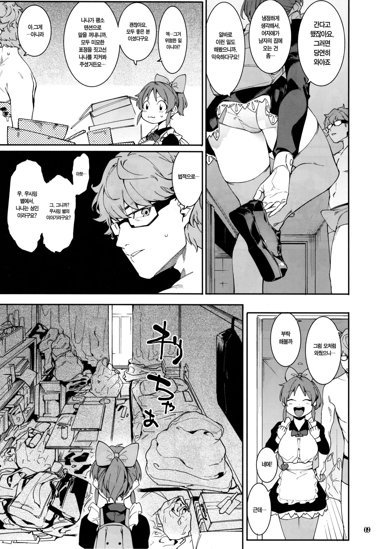 (C97) [DogStyle (Menea the Dog)] Tabegoro Bunny | 딱 먹기 좋은 바니(THE IDOLM@STER CINDERELLA GIRLS) [Korean] [팀☆데레마스] 图片编号 9