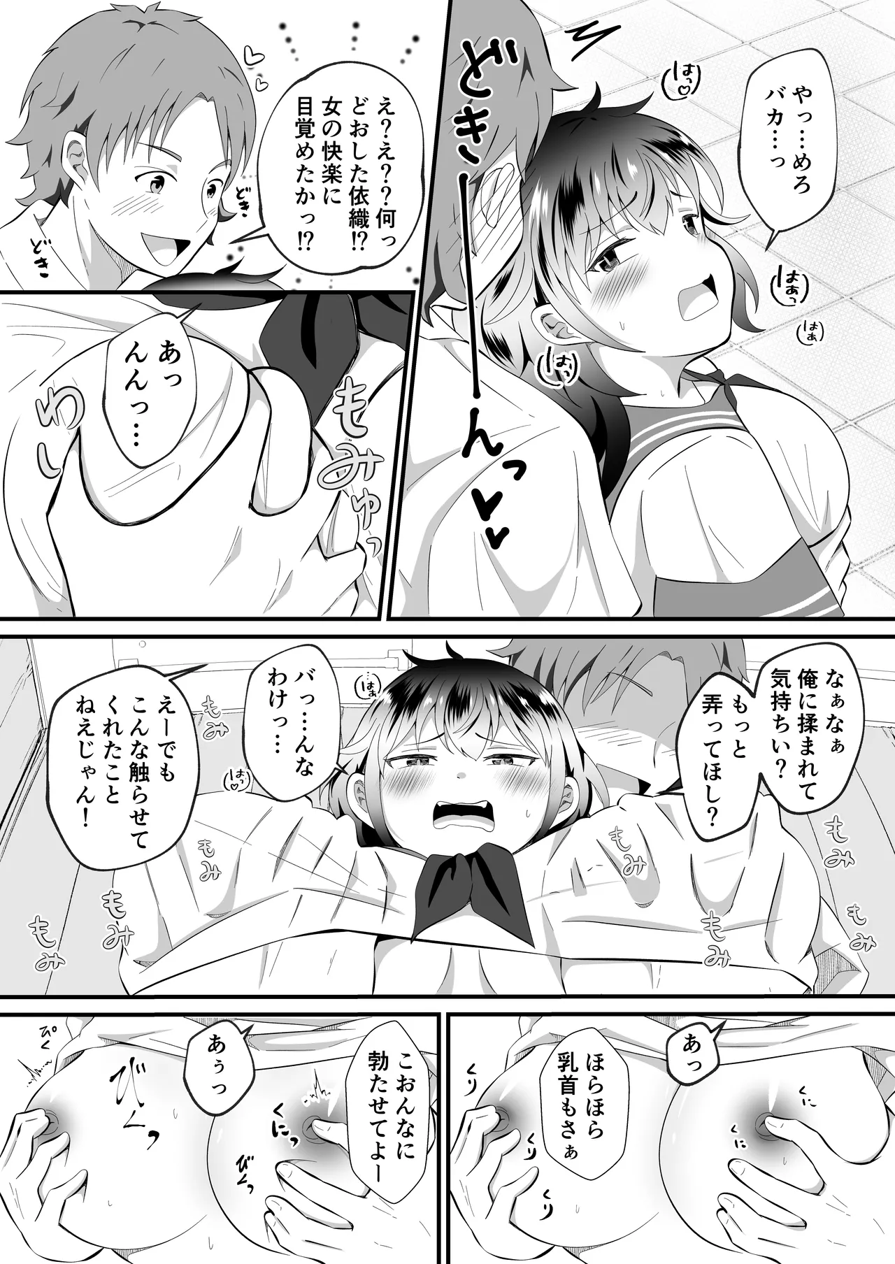 [MaruMomo] TS Shita Yuuzin ni Nori de ◯ Kaketemita 13eme image