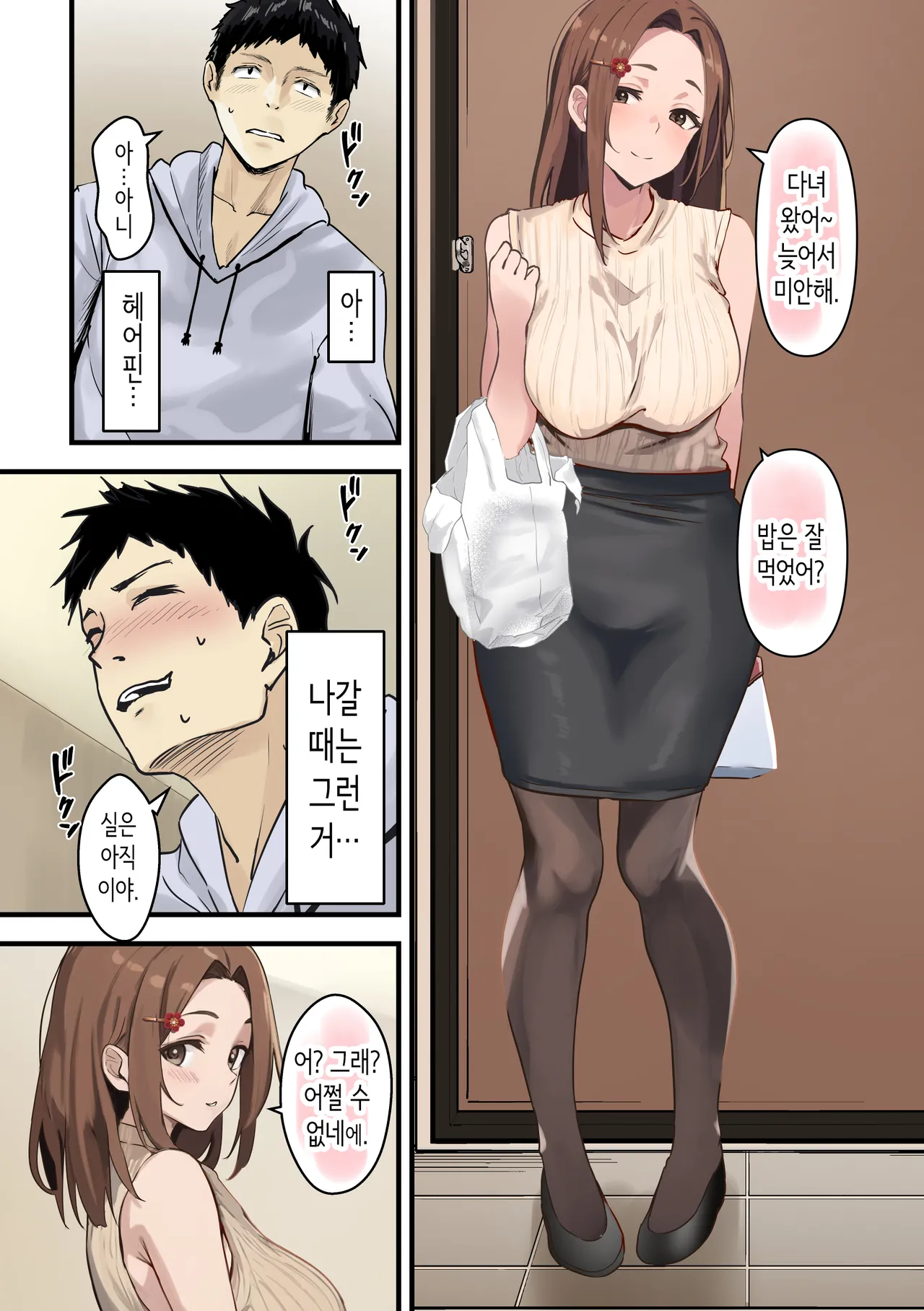 [Sashimi Teishoku (Sashimi)] Tomodachi to Hahaoya ga Matching Shita Kekka... | 친구와 엄마가 매칭한 결과... [Korean] 이미지 번호 46