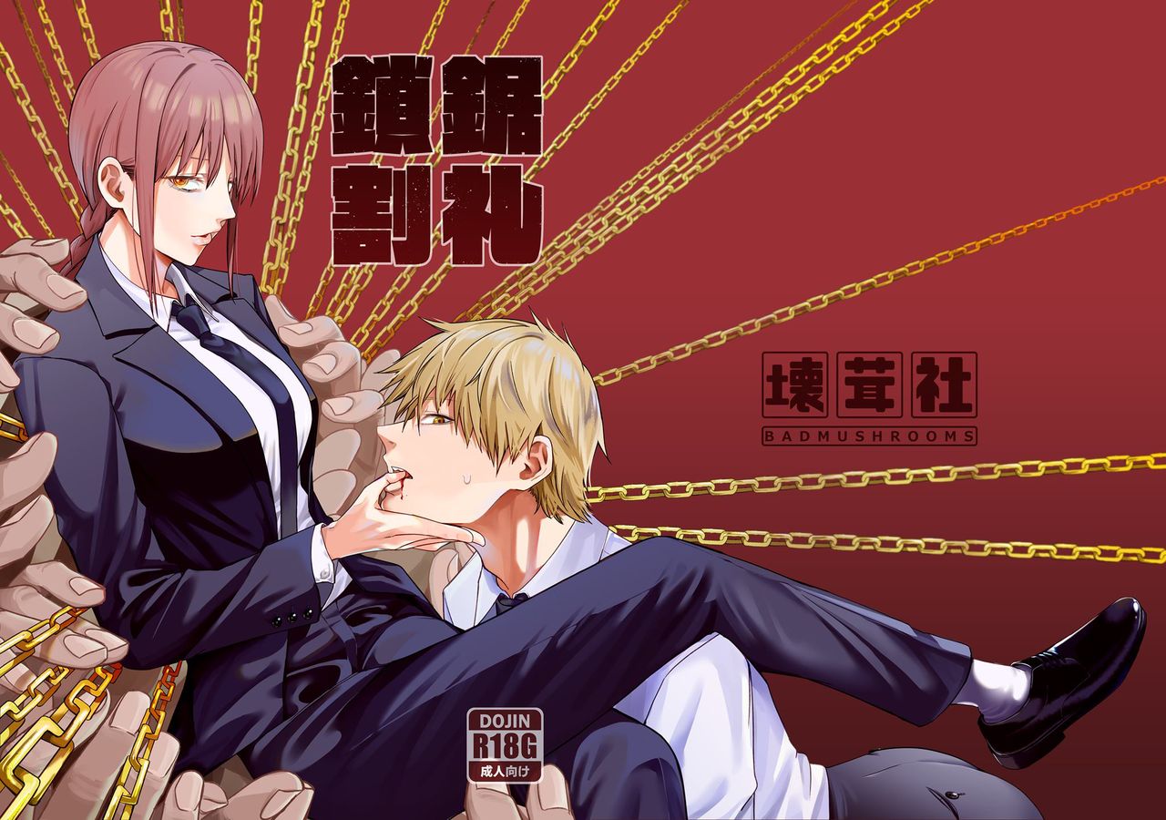 (FF36) [Bad Mushrooms (Chicke III)] Kusarinoko Katsurei | Chainsaw Circumcision (Chainsaw Man) [English] [Digital] [Sample] numero di immagine  1