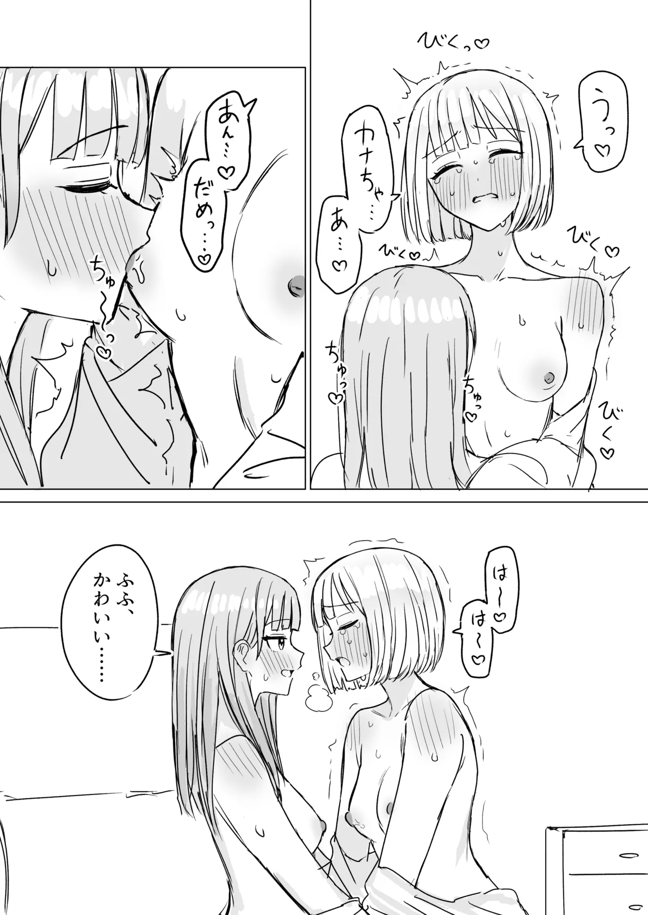 [Bonnou Sousaku (Bon)] Anata to Watashi no Amai Hitotoki 2 이미지 번호 9