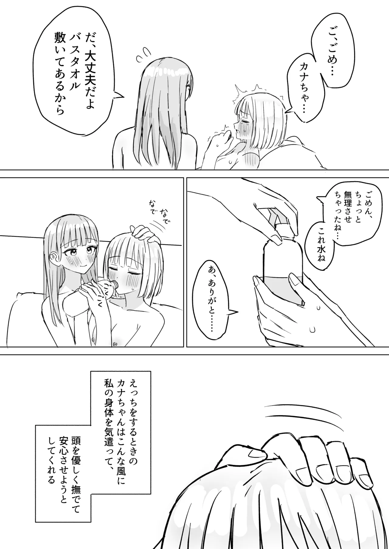 [Bonnou Sousaku (Bon)] Anata to Watashi no Amai Hitotoki 2 이미지 번호 23