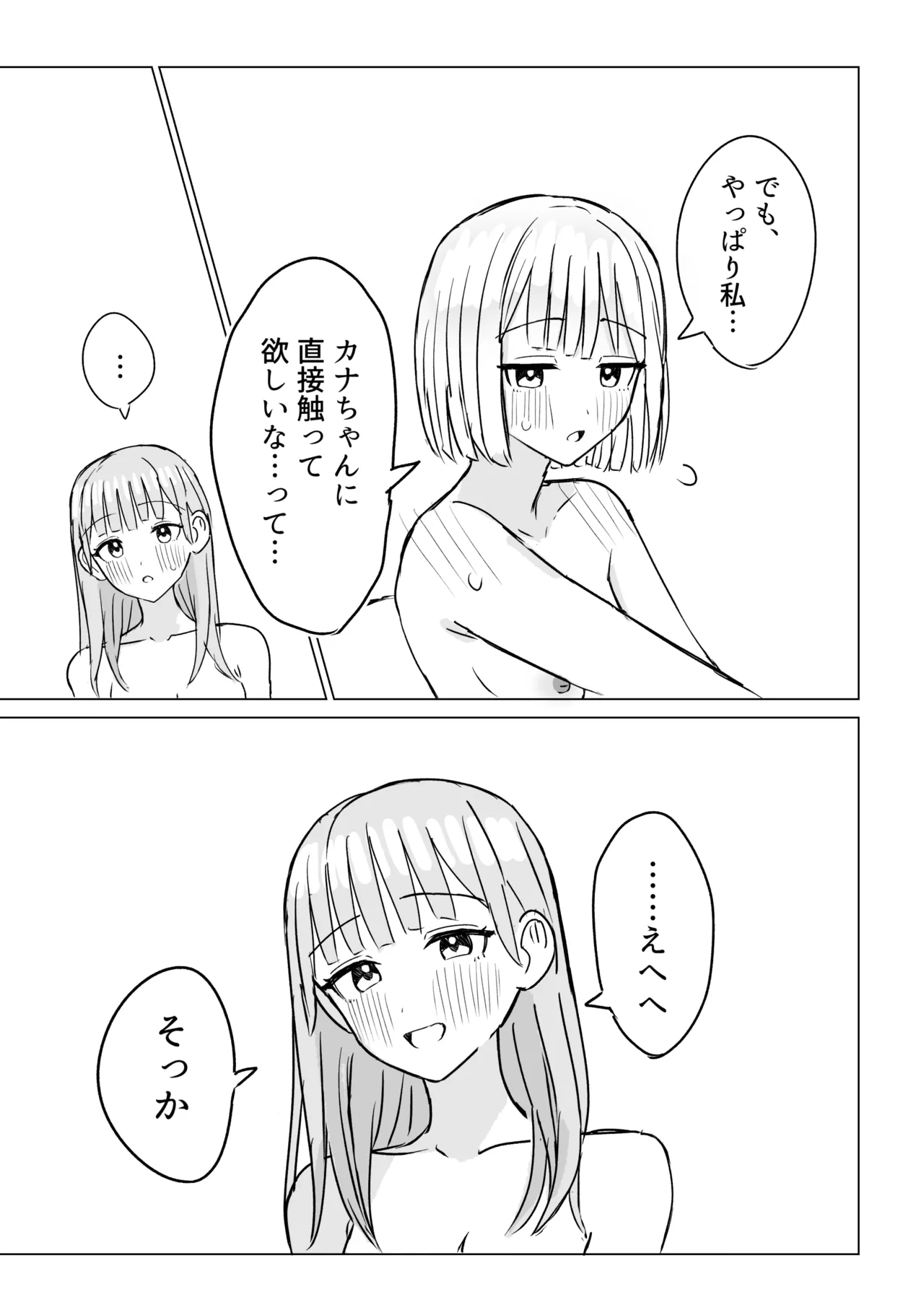 [Bonnou Sousaku (Bon)] Anata to Watashi no Amai Hitotoki 2 이미지 번호 25